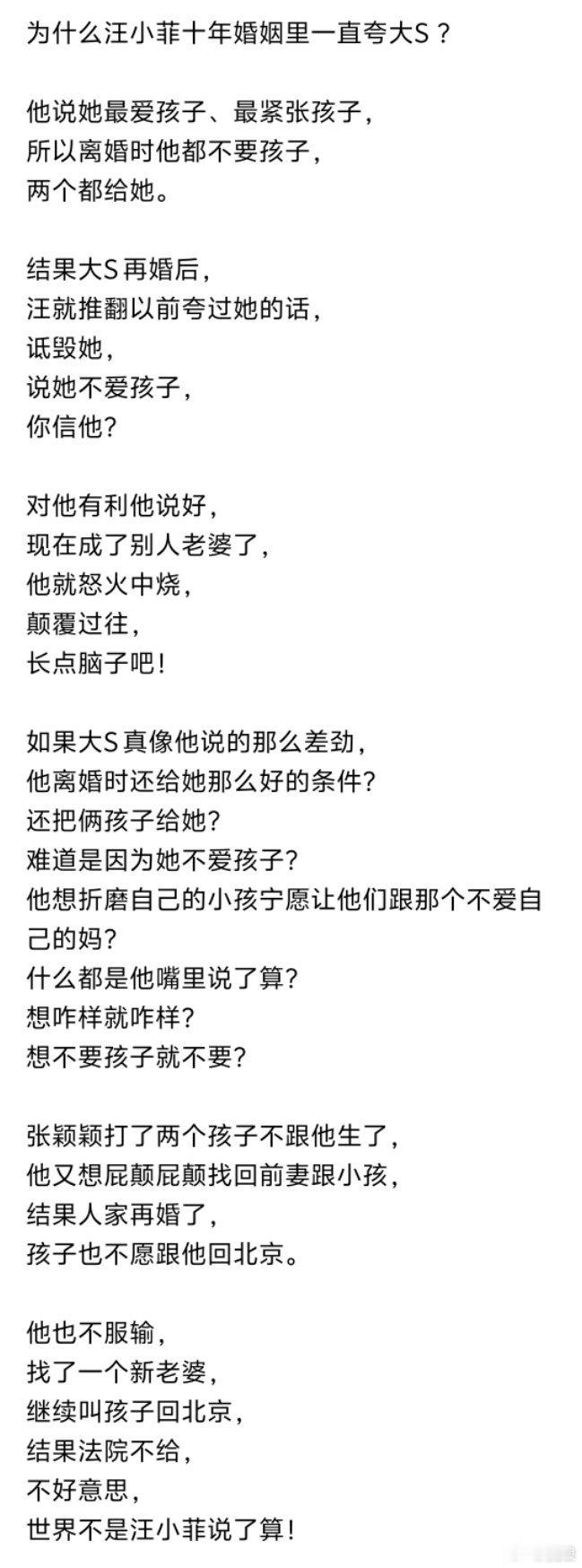 一直不明白为什么汪小菲十年婚姻里一直夸大S ？离婚后就变样了… ​​​
