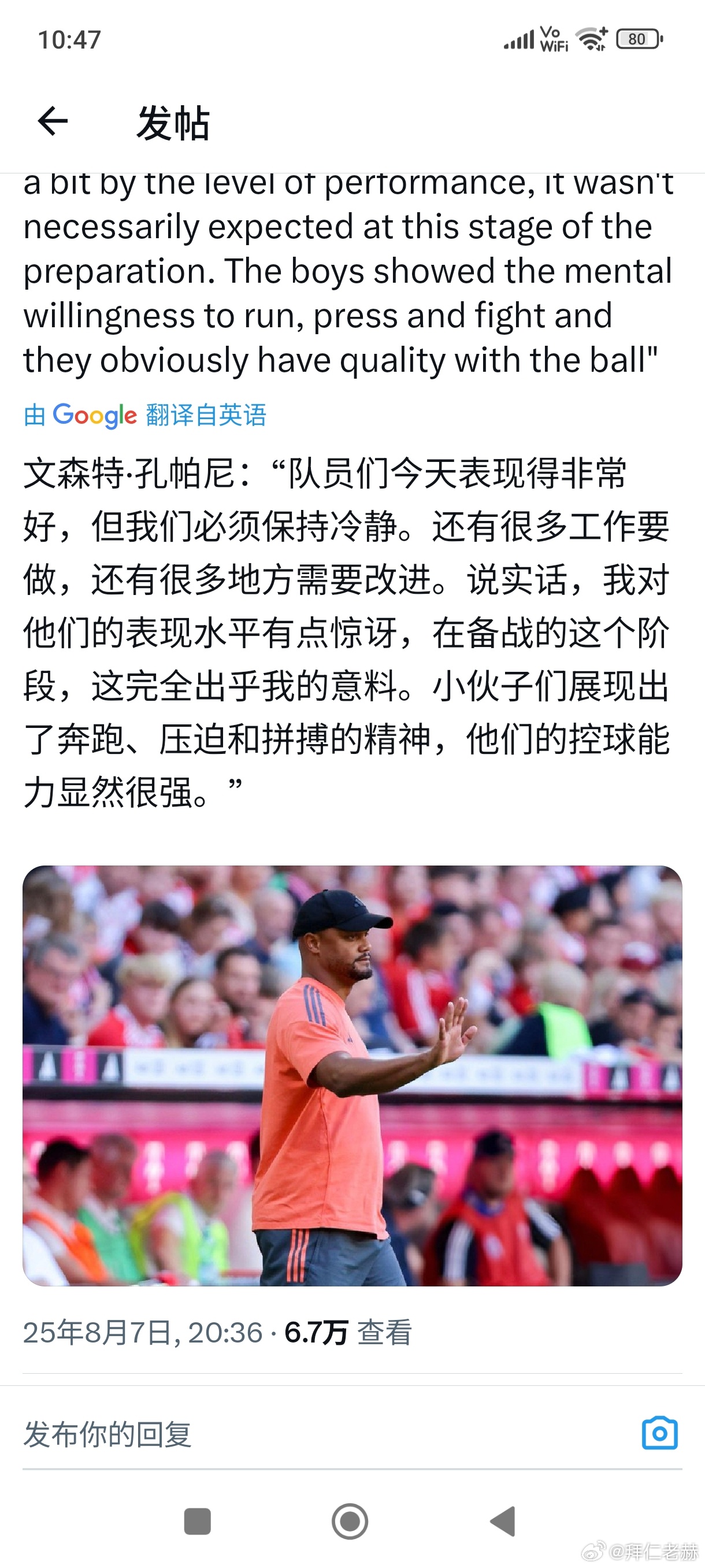 ［孔帕尼表扬小将们昨天的表现］文森特·孔帕尼：“队员们今天表现得确实出色，但我们