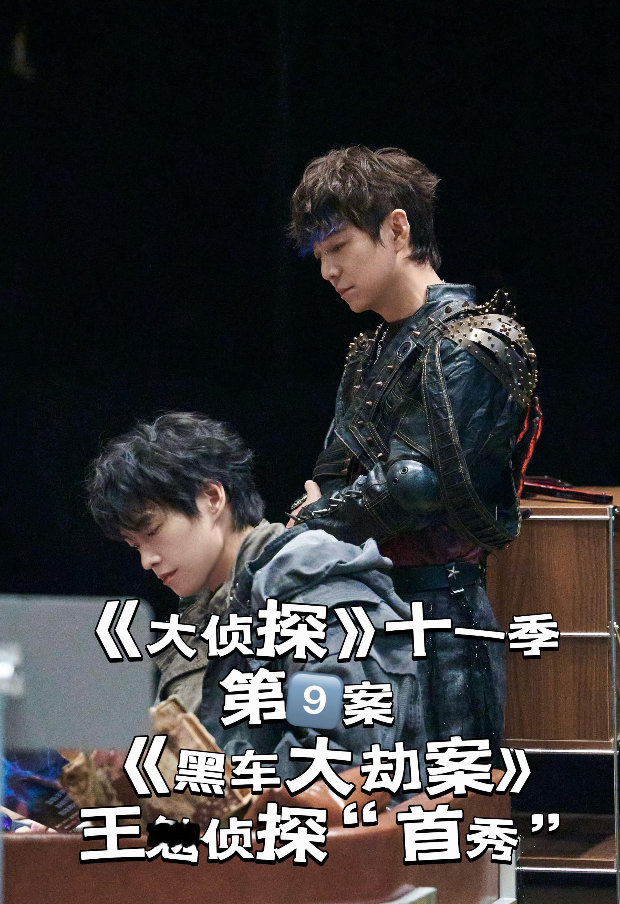 《大侦探》十一季第九案《黑车大劫案》剧照🔎侦探：魏大勋阵容：何炅、大张伟、吴昕