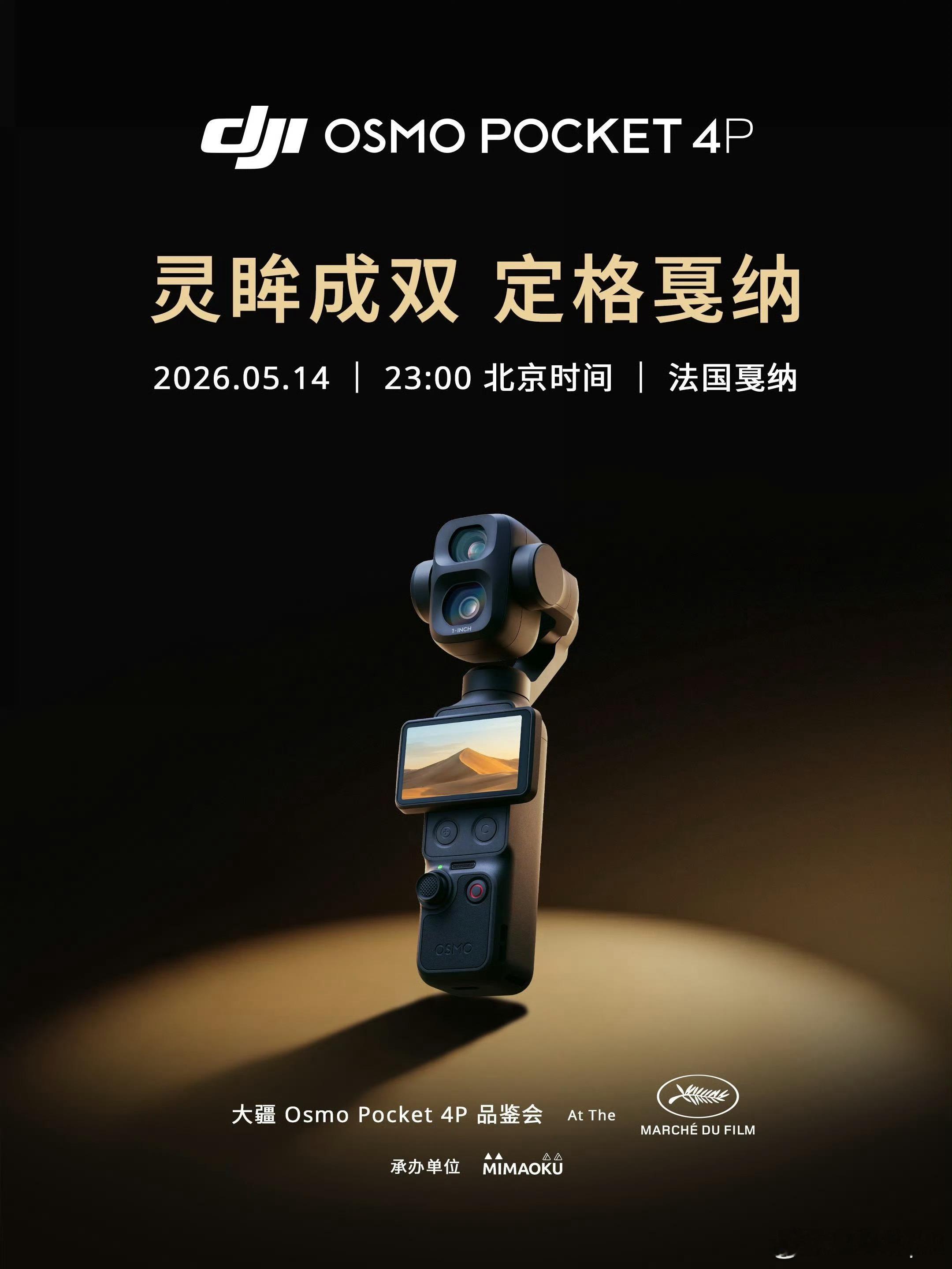 大疆pocket4Pro和影石Luna，敌不动我不动，看谁先发布数码闲聊站
