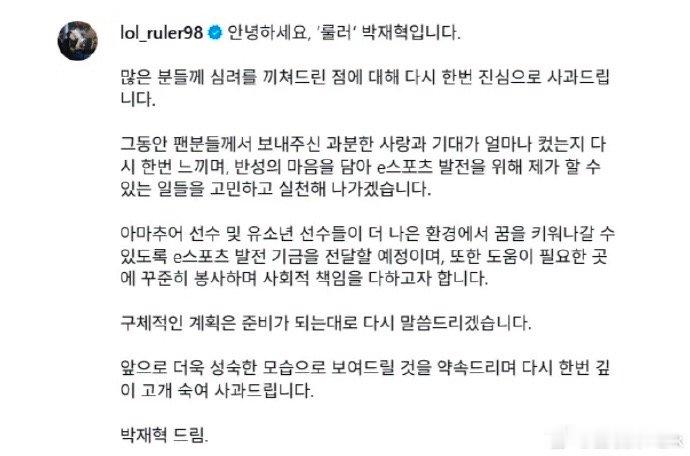 【Ruler将捐电子竞技发展基金】近日，LCK宣布不处罚Ruler，Ruler刚