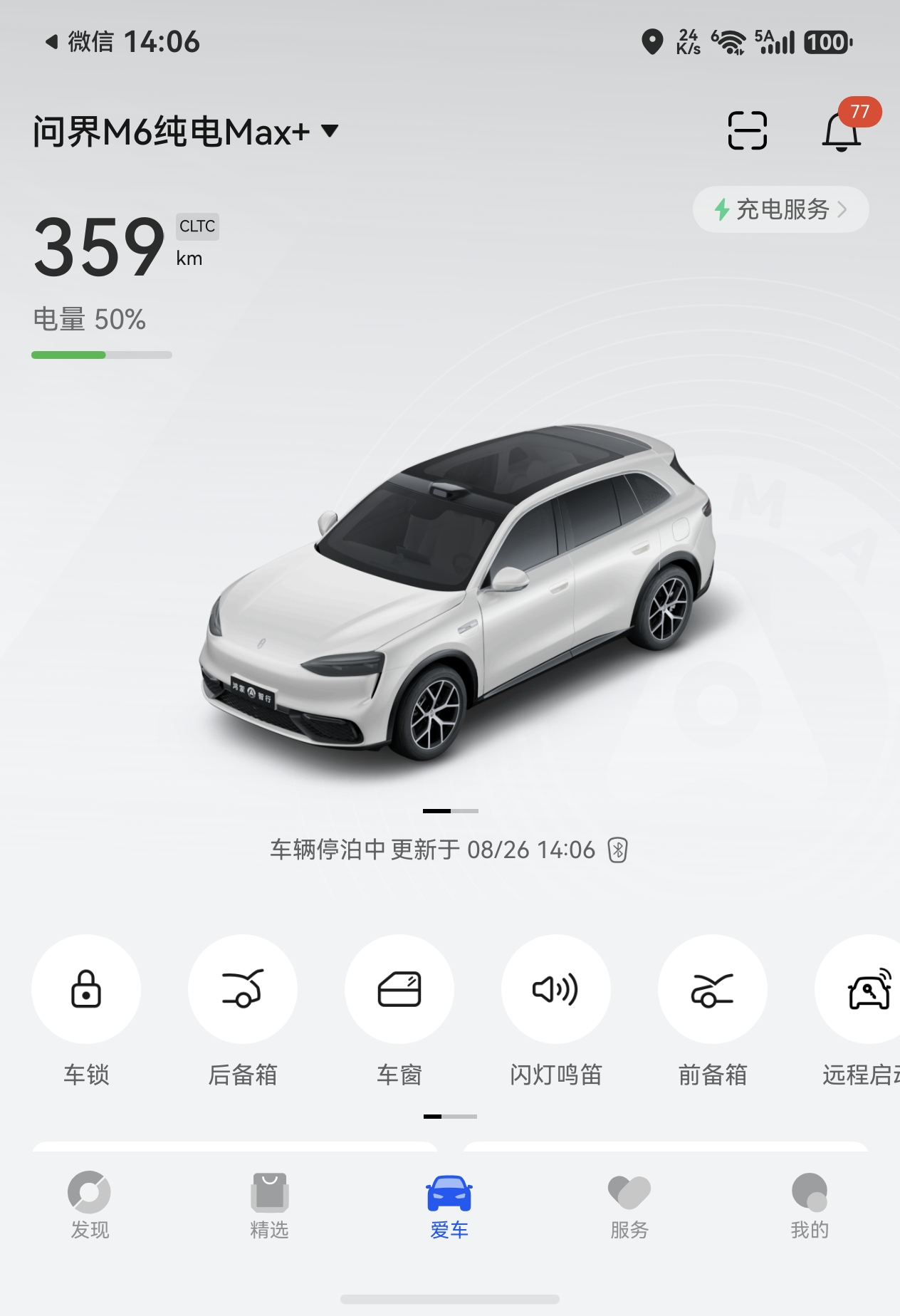要不是鸿蒙智行提醒，我都不记得窗没关上，还好它帮我远程把窗关上了。换以前开油车，