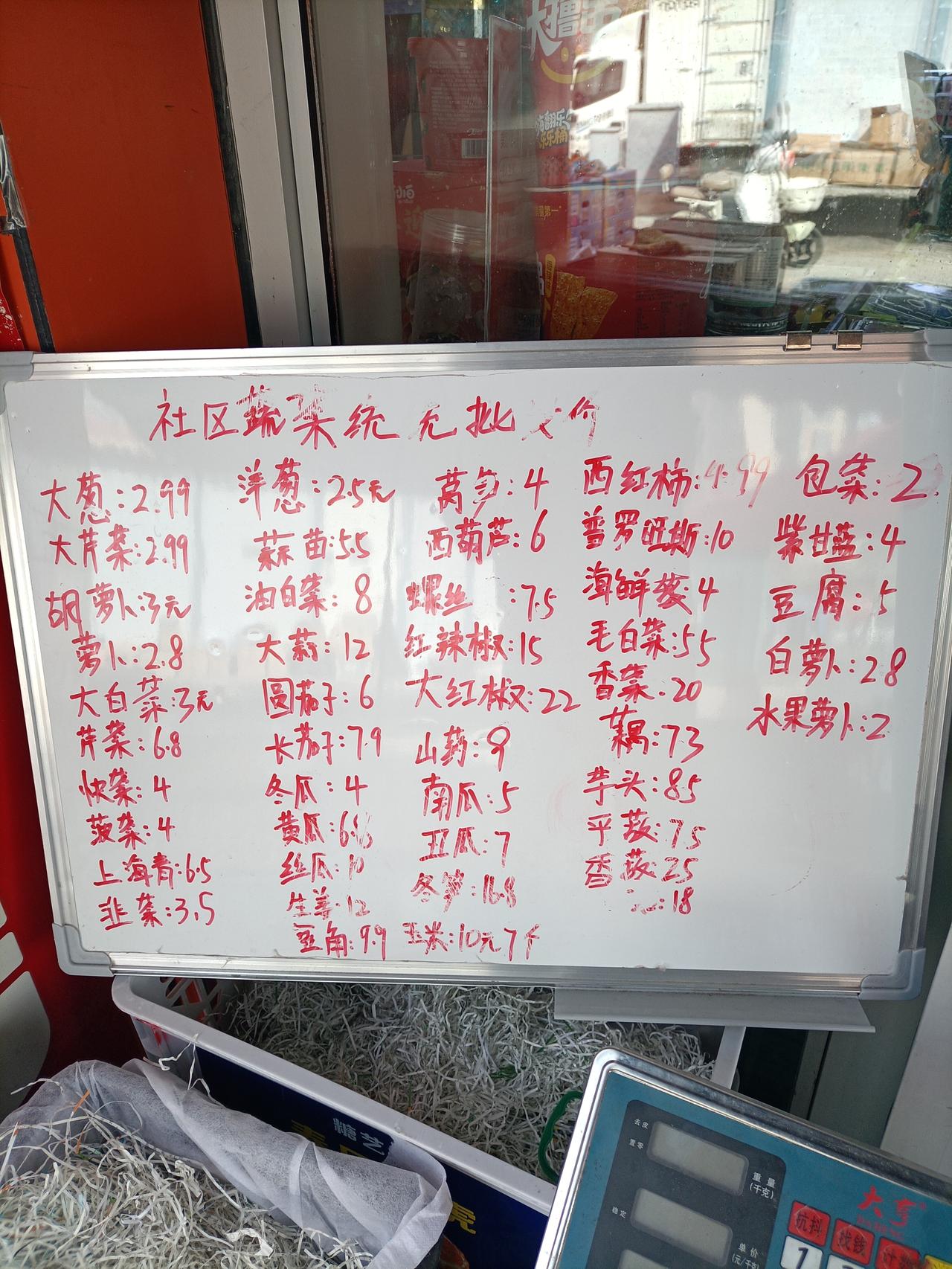 昌吉社区超市今日菜价
       
      这是昌吉一个社区超市蔬菜的价格