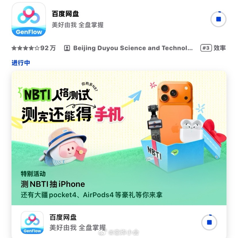 为了时代少年团又多下了一个app