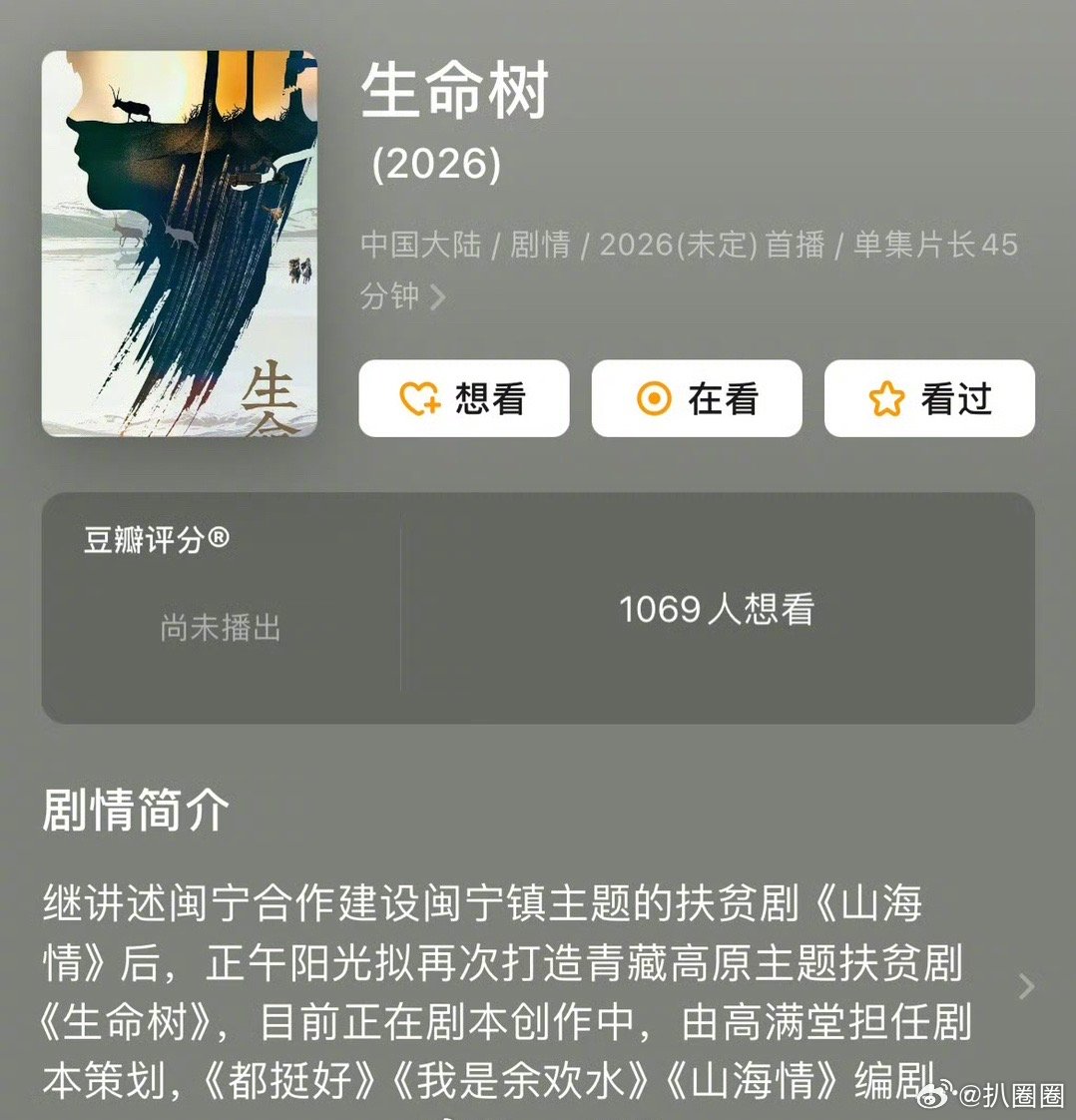 #生命树 杨紫胡歌# 强强联合～ ​​​