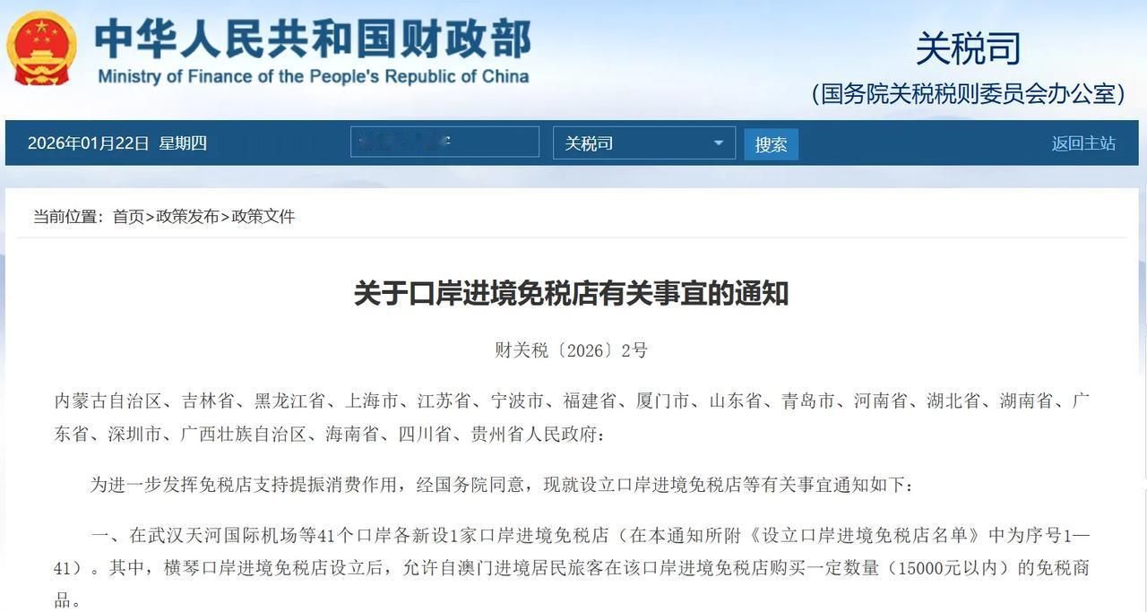 黑龙江新设5家免税店！包括哈尔滨太平国际机场等

近日，财政部网站发布《关于口岸