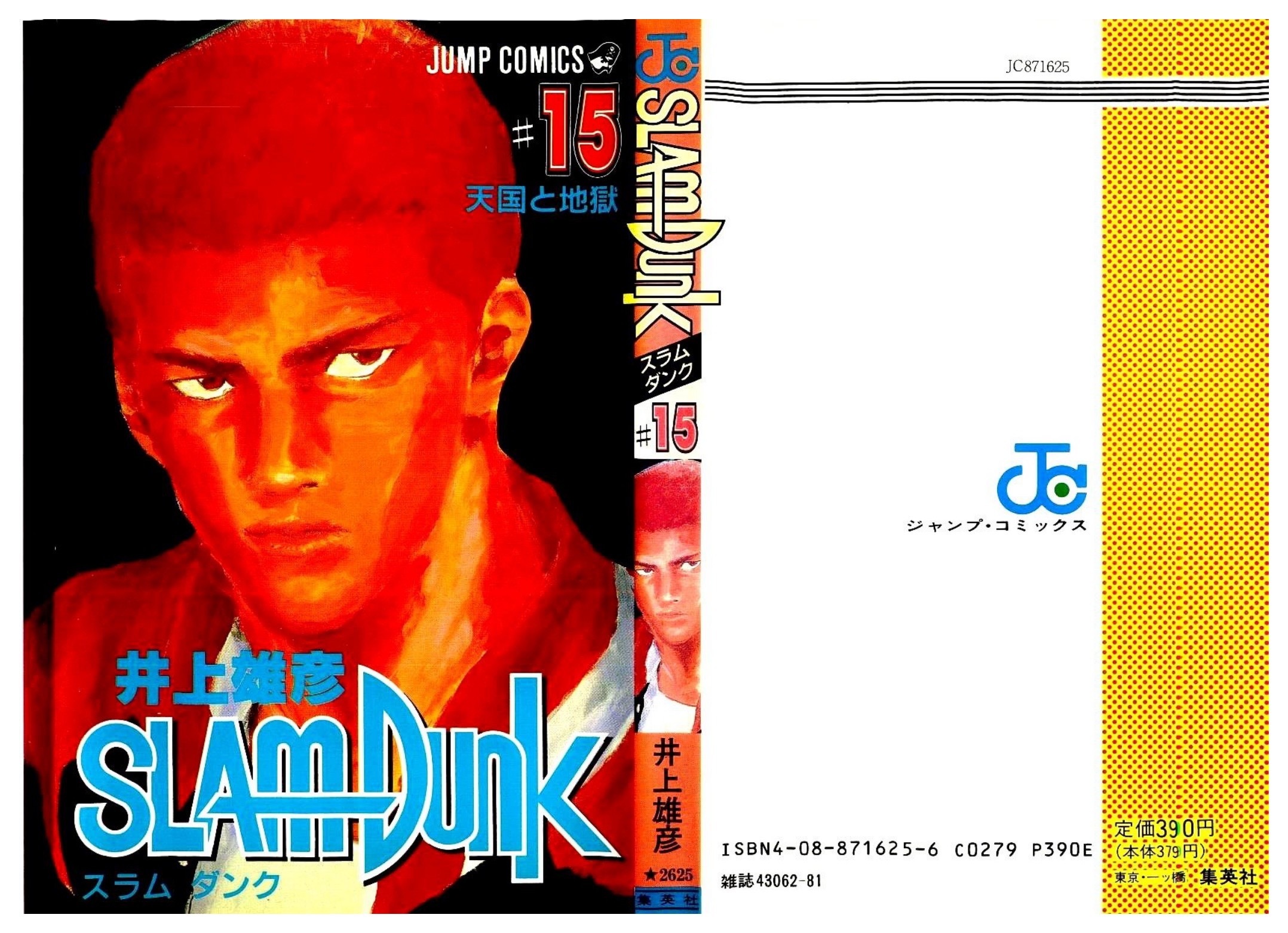 灌篮高手  单行本30卷封面15 