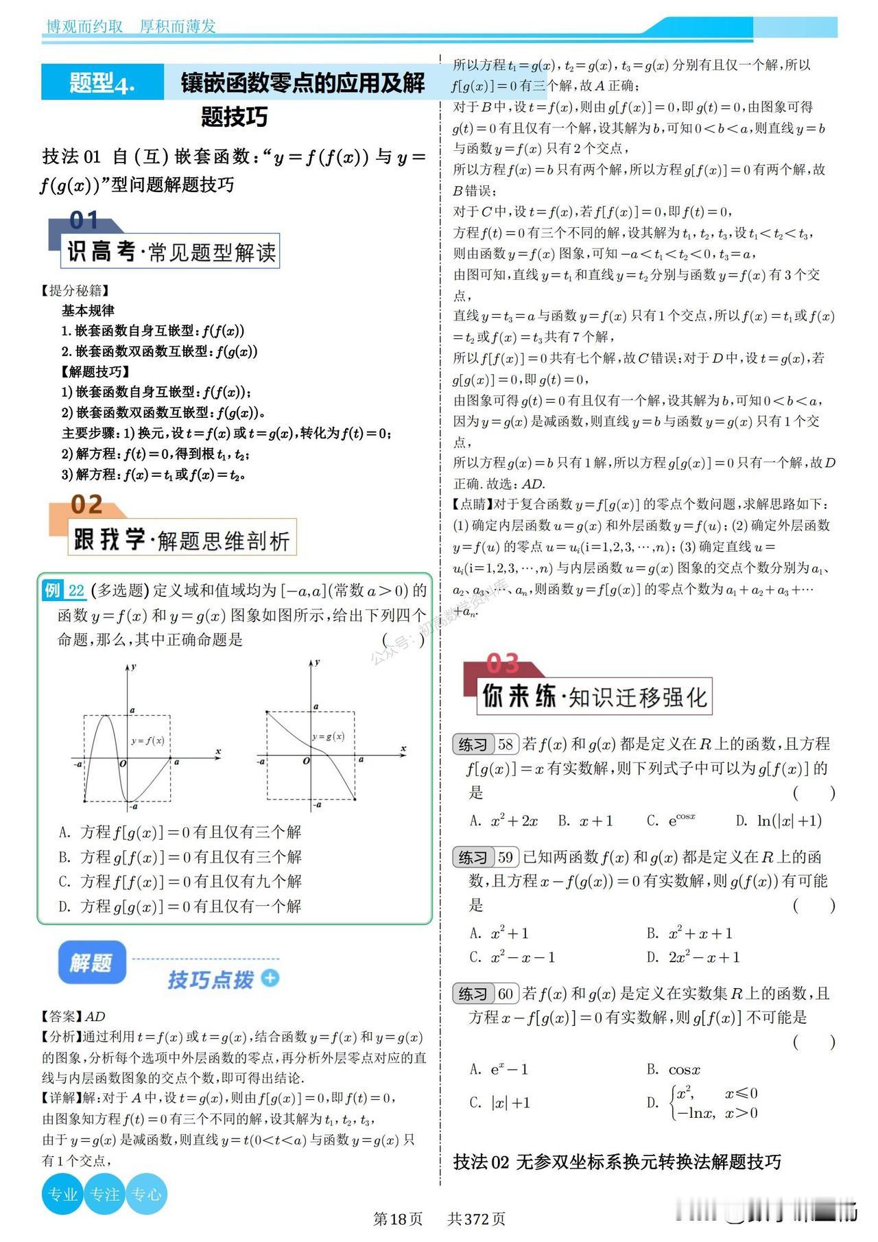 高中数学——有关嵌套函数3大提分秘籍总结