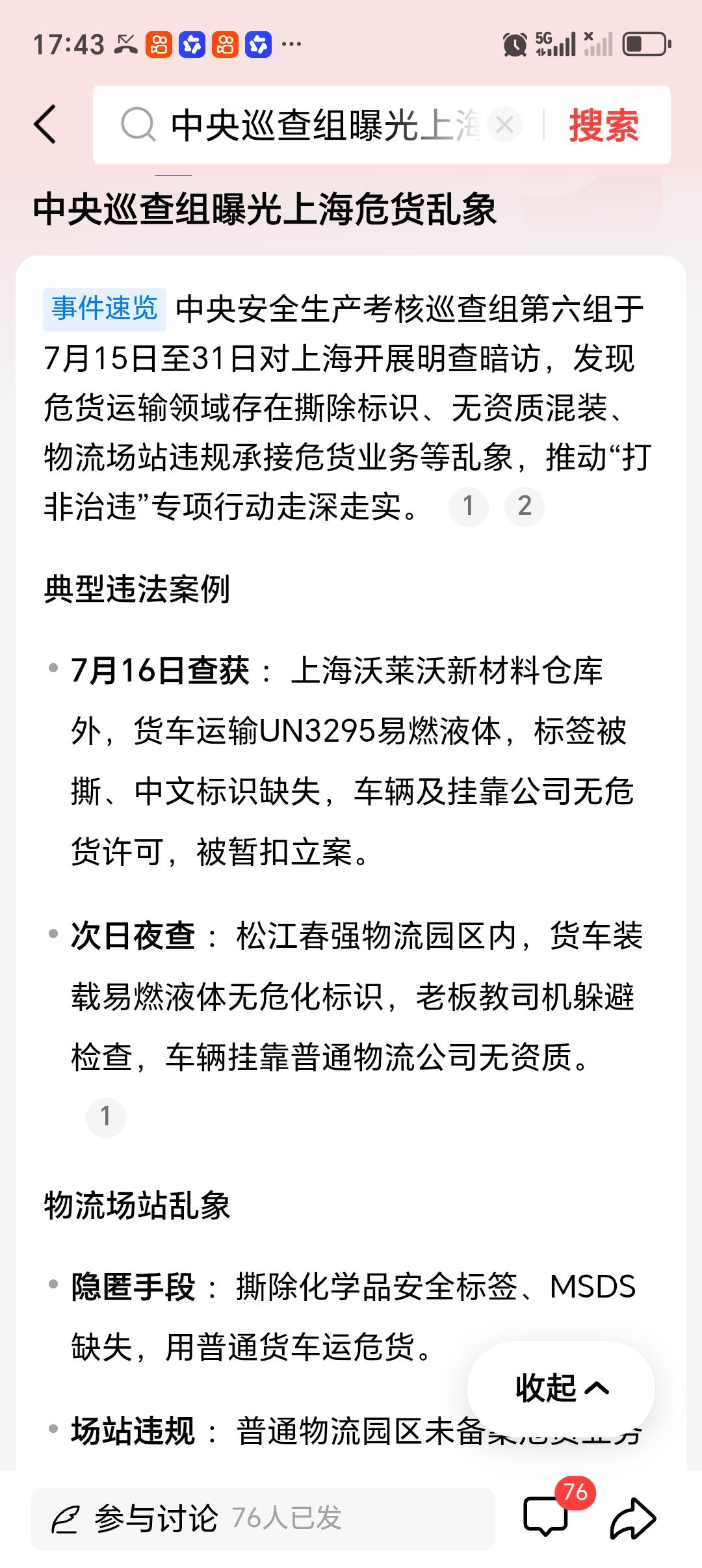 如何看待中央巡查组曝光的上海危货乱象 中央巡查组曝光上海危货乱象，这真的是给全国