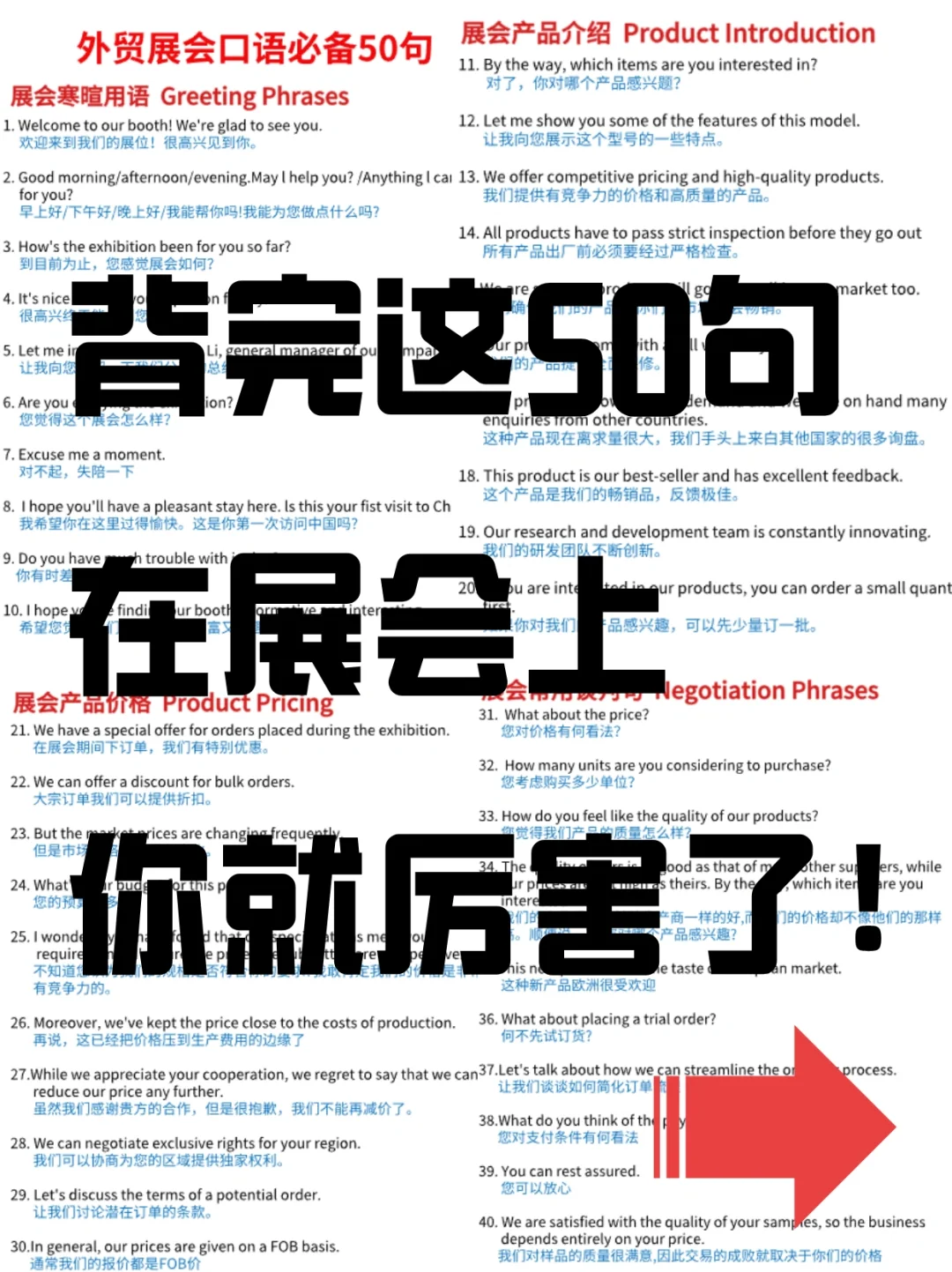 拿去抄作业！第一次去展会，直接背！