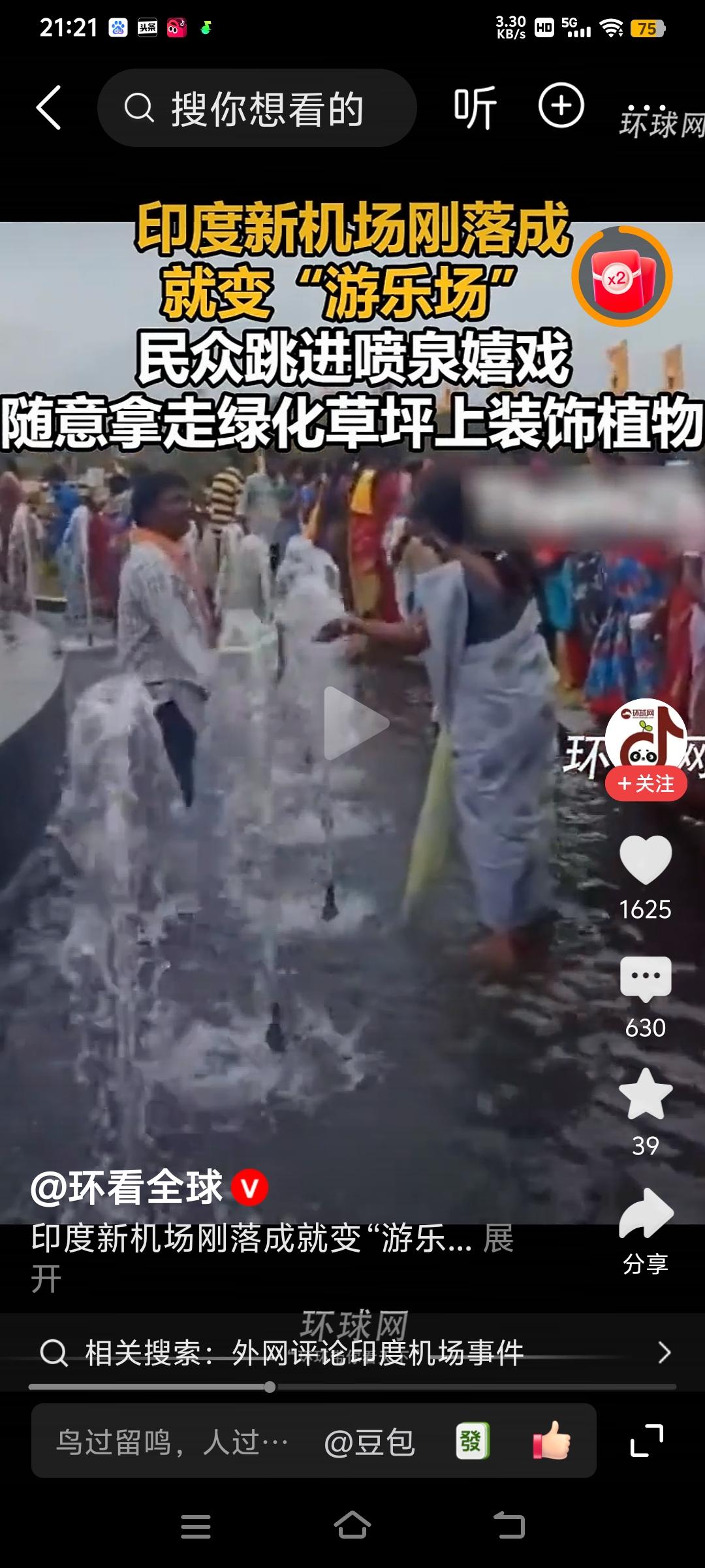 怪不得印度人喜欢在中国景区水里泡澡，印度人连他们新落成的机场喷泉也要去冲淋浴。