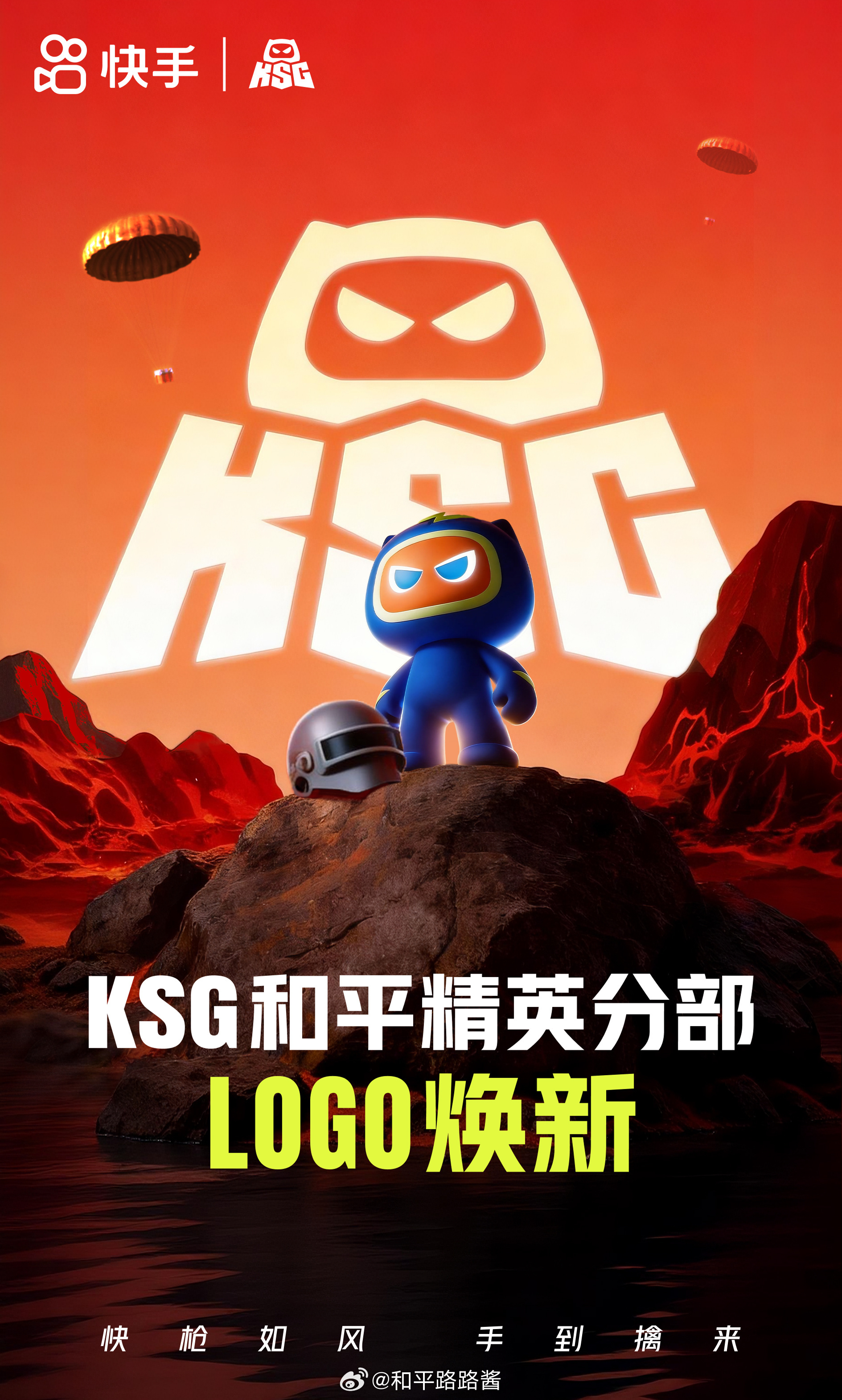 KSG品牌焕新快枪如风手到擒来各位砍家军们，即日起，我们正式启用全新视觉体系——