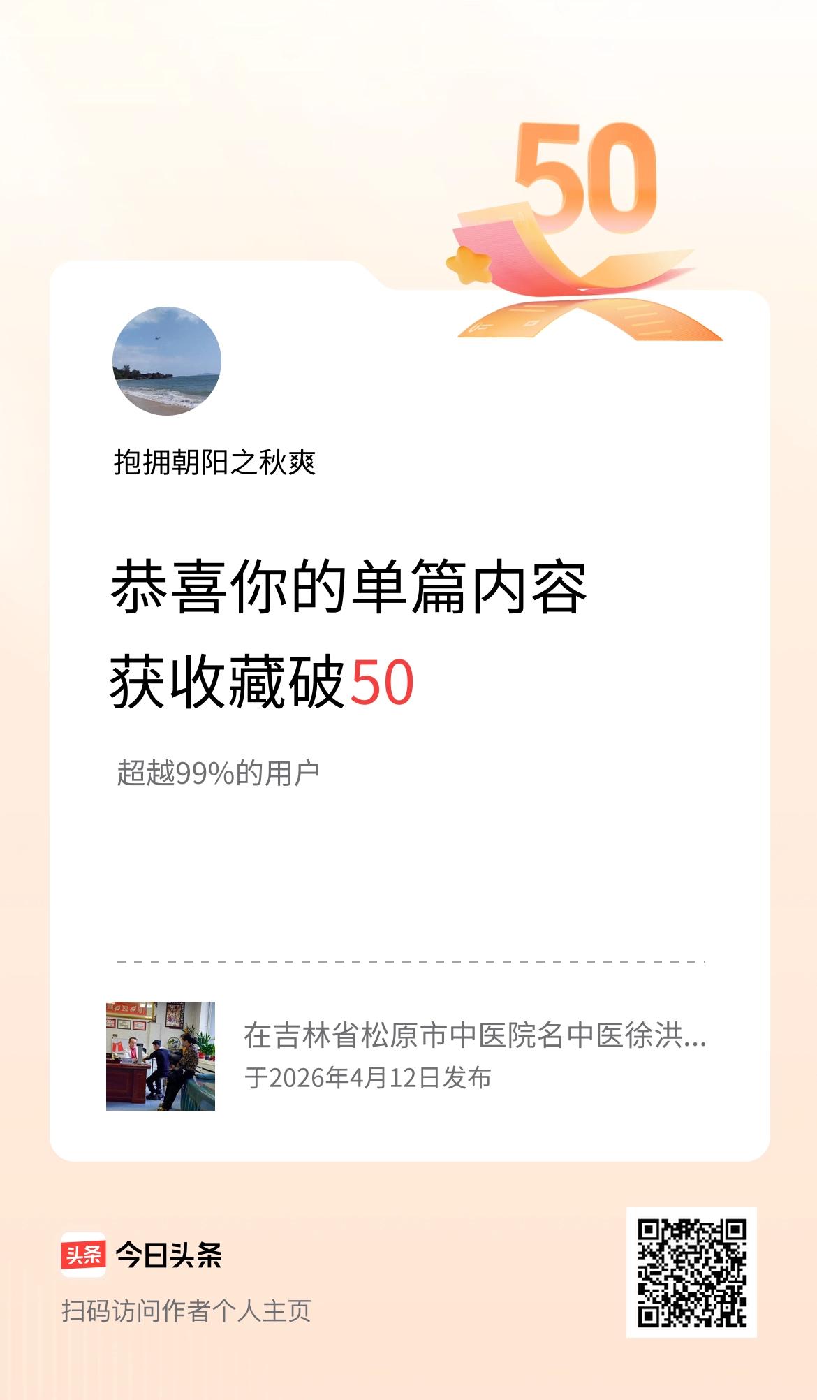 单篇内容获收藏量破50啦！