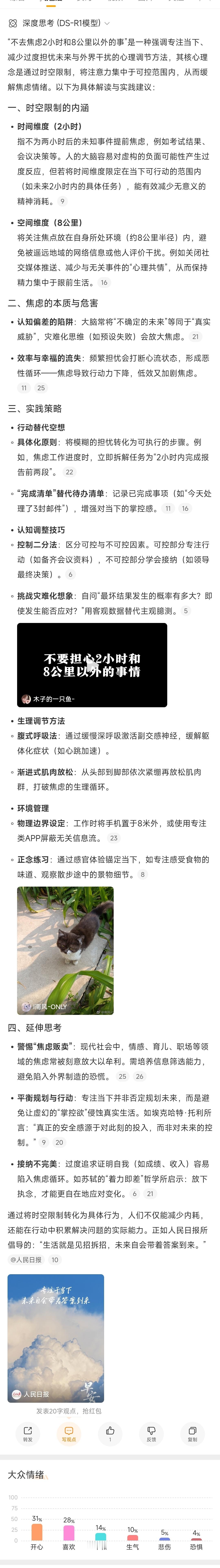 不去焦虑2小时和8公里以外的事AI给出的方案也挺「理想化」的。实际工作中可能焦虑
