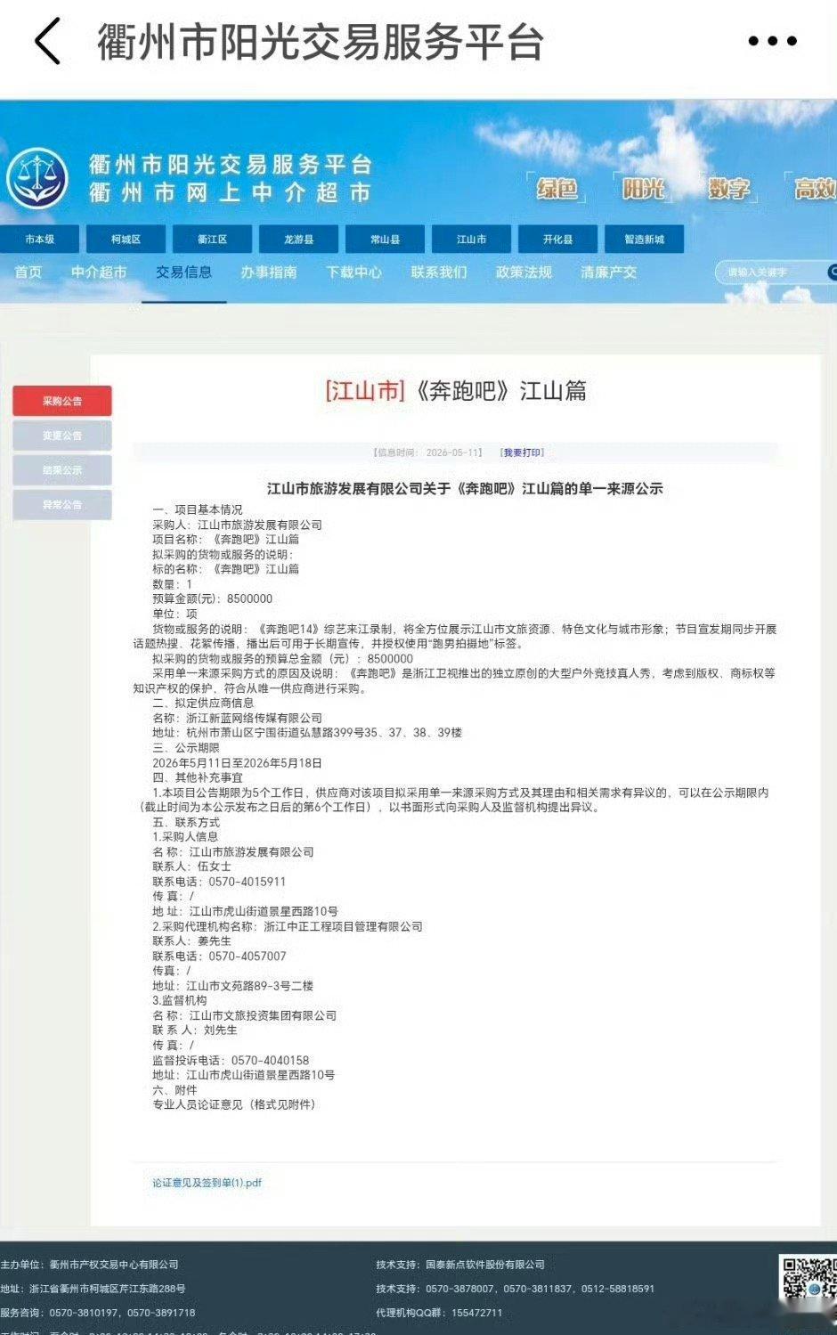 跑男宣传文旅竟然跟当地政府要价850万吗有效果吗