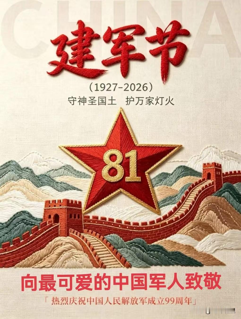 《八一老兵抒怀》

古稀之年忆旧营，
每逢八一总关情。
曾披铁甲驱寒夜，
惯听军