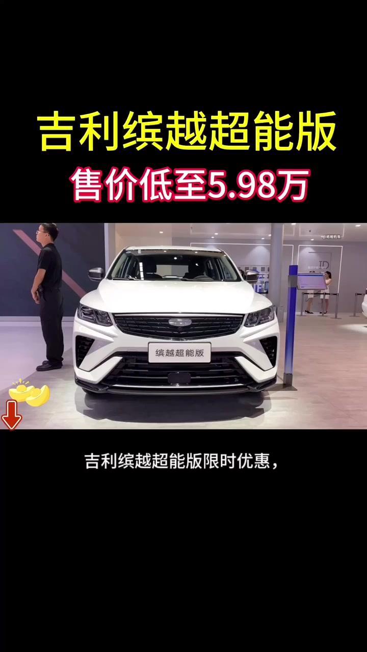 💰一口价：只要5.98万元。
同时满足相关条件的用户还能享受国家递放的15,0
