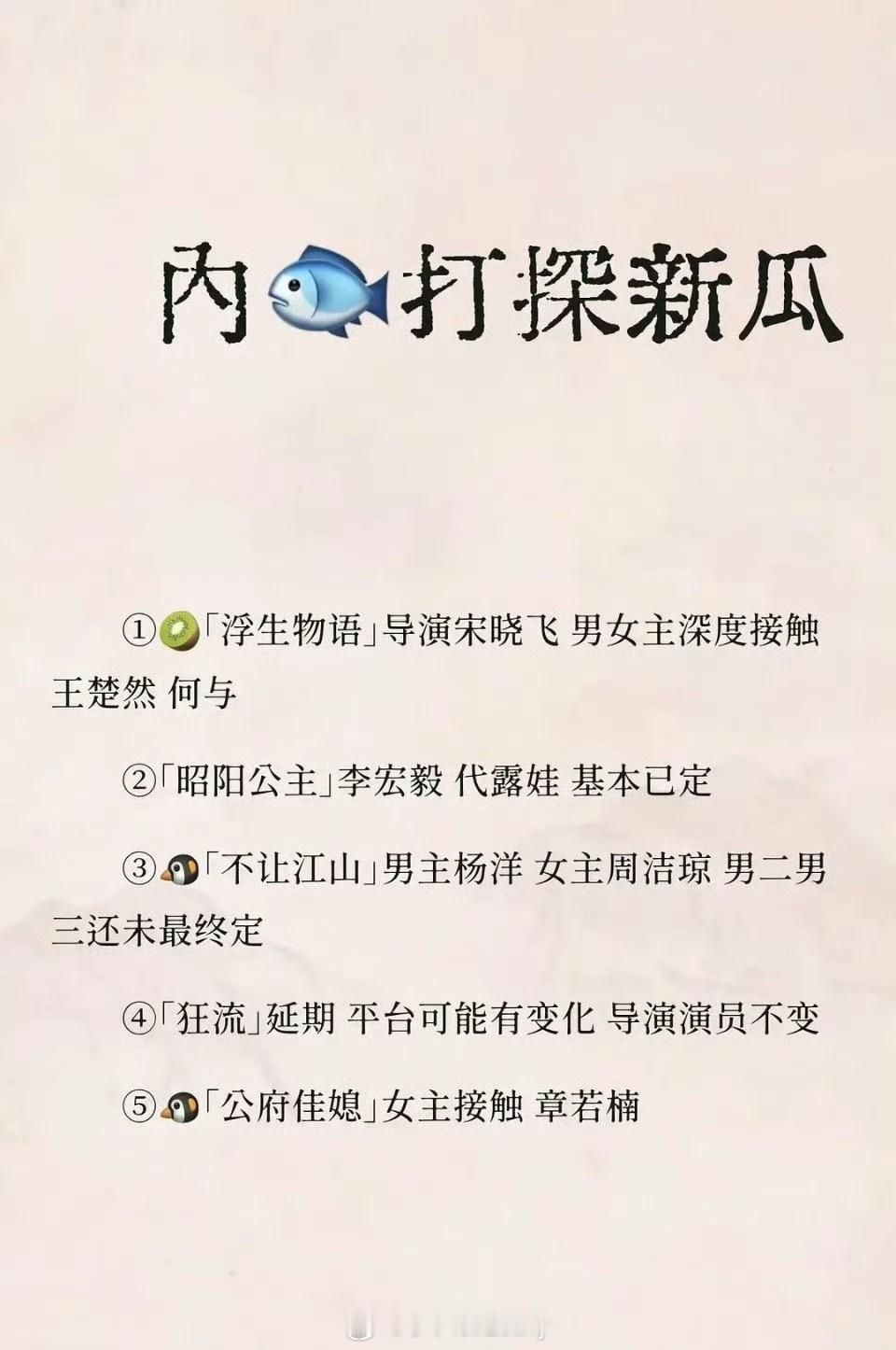 🍉《昭阳公主》李宏毅、代露娃 基本已定 