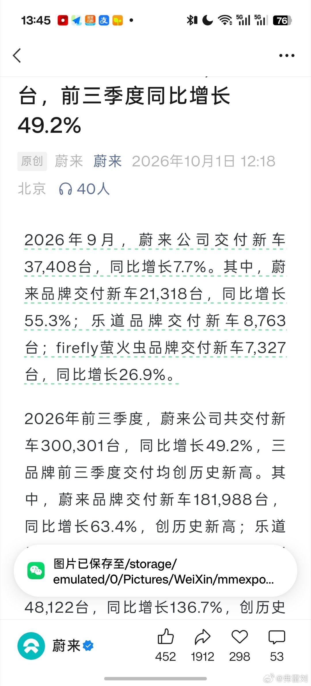 蔚来9月交付了3.7万台，蔚来2.1，乐道0.8，萤火虫0.7。越来越好。产品力
