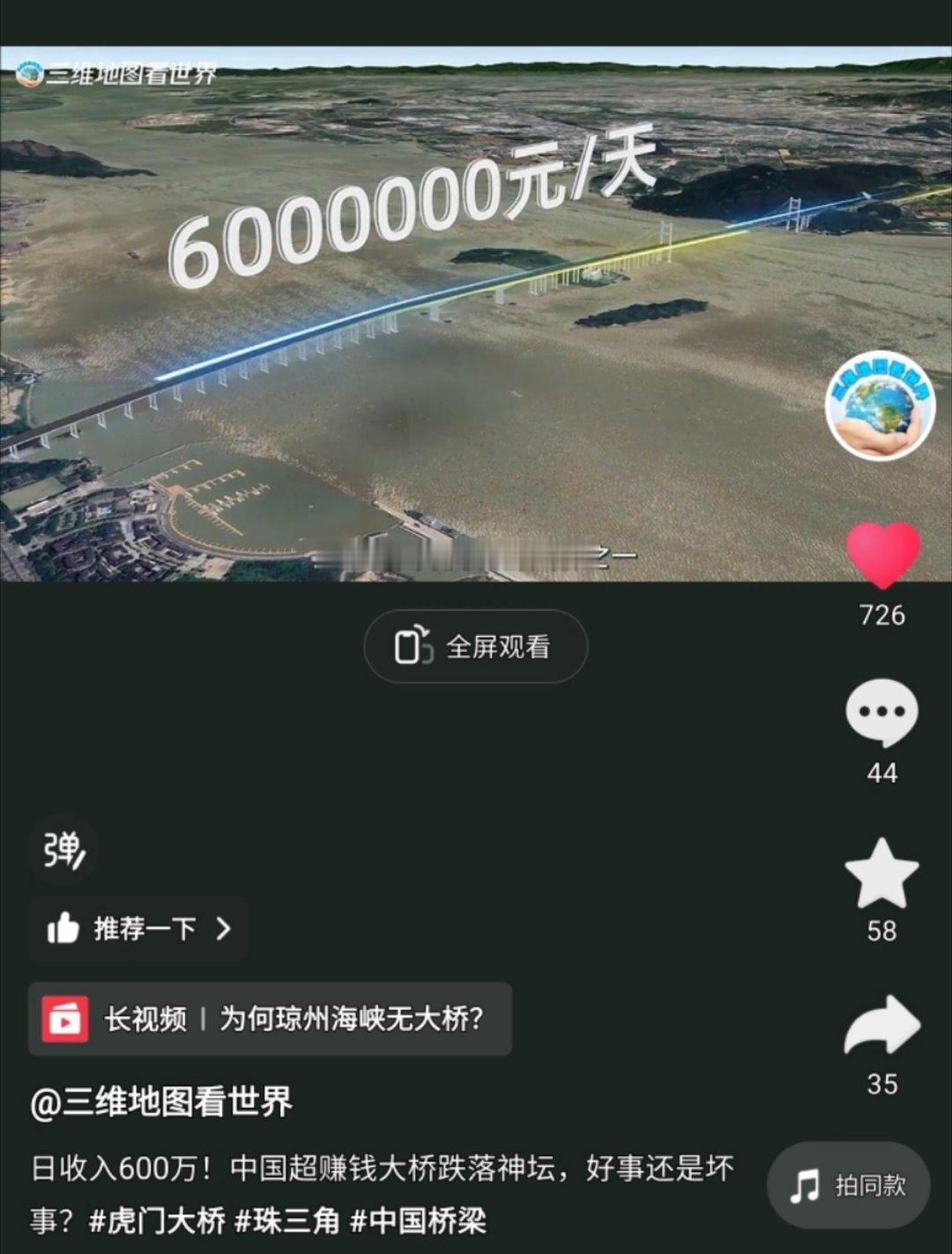 虎门大桥一天赚600万中国最赚钱的不应该免费吗 ​​​