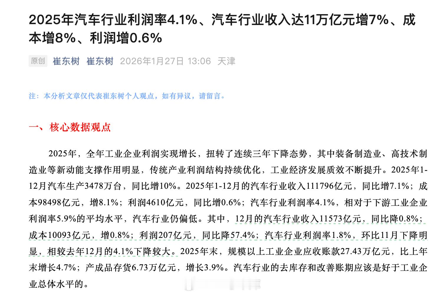 乘联会崔东树分享的数据，汽车行业的利润率降到了近些年最低的水平，应该也是历史最低