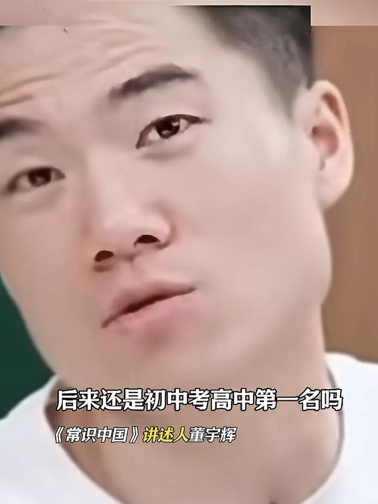 所有的家长看完都泪目了！
董宇辉谈家长和孩子如何正确看待中高考成绩，小学是班级第
