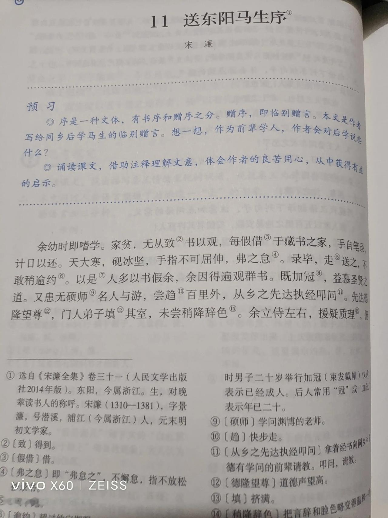 晚饭后，儿子在背《送东阳马生序》，我问儿子，知道是什么意思吗？他说知道！
   