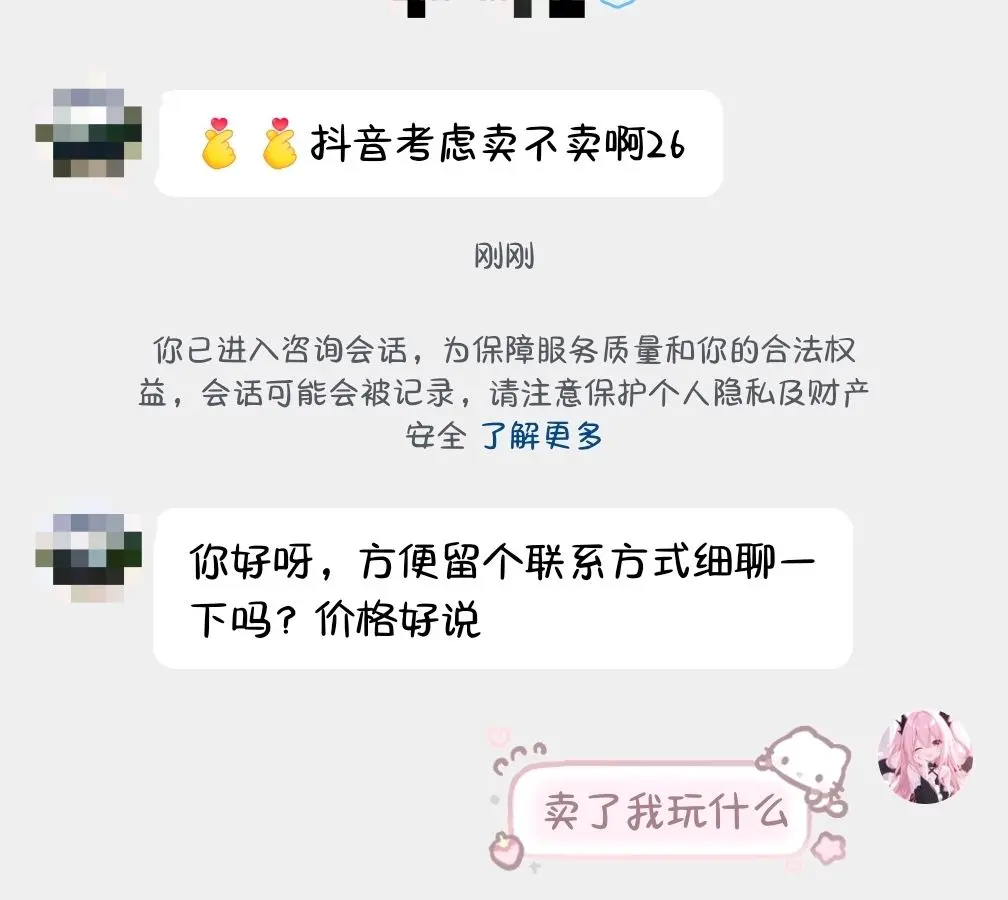 聊天记录
