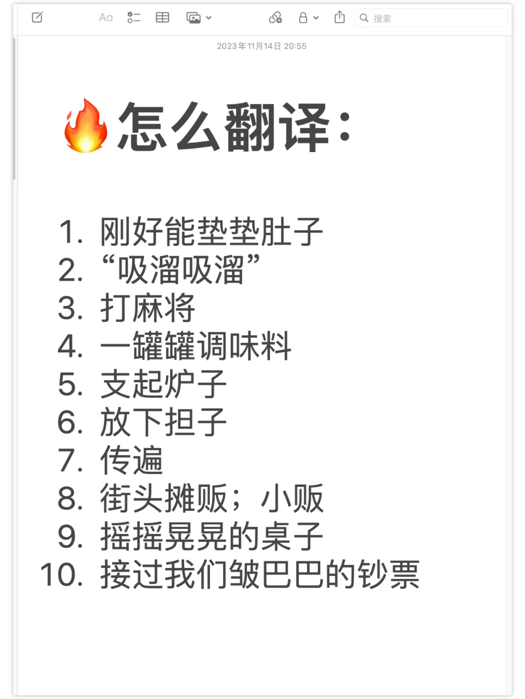 🔥 读《鱼翅与花椒》学中华美食英语