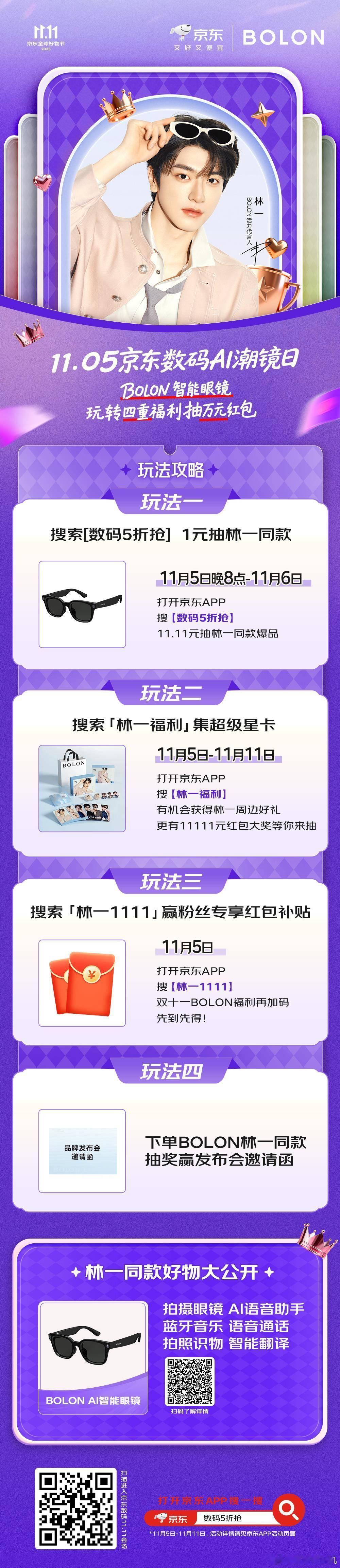 来京东集超级星卡抽万元红包 宝子们，BOLON AI智能眼镜带着满满时尚感闪亮开
