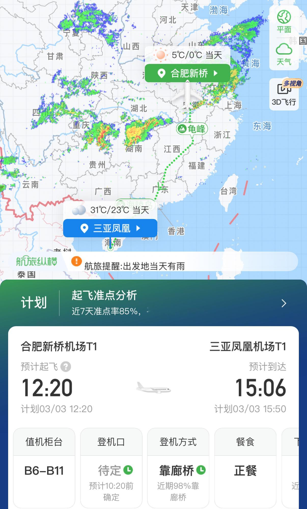 高铁晚点 从今晚开始，好多地方降温又降雨降雪，担心明天的航班还能不能正常起飞。[