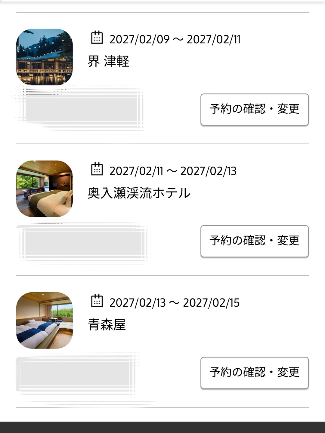 2027年2月青森三家星野酒店all in🙂