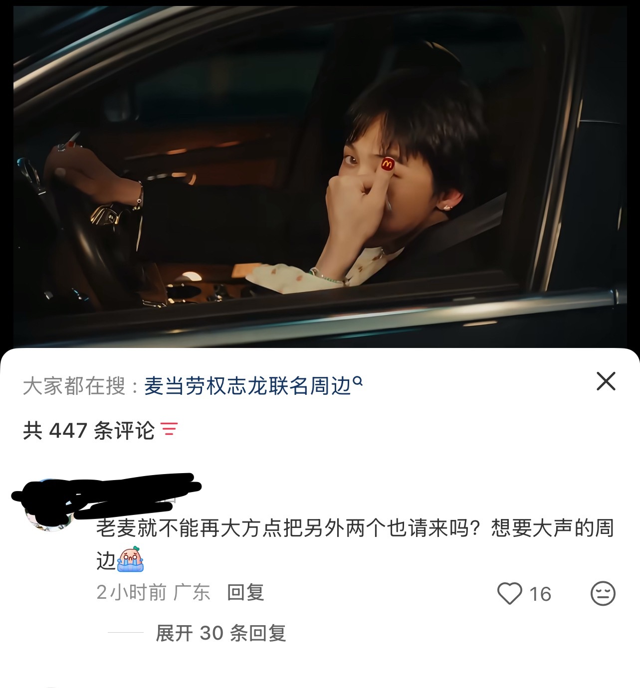 想要姜大声的周边所以要把权志龙的麦当劳联名抢走….   852 ​​​