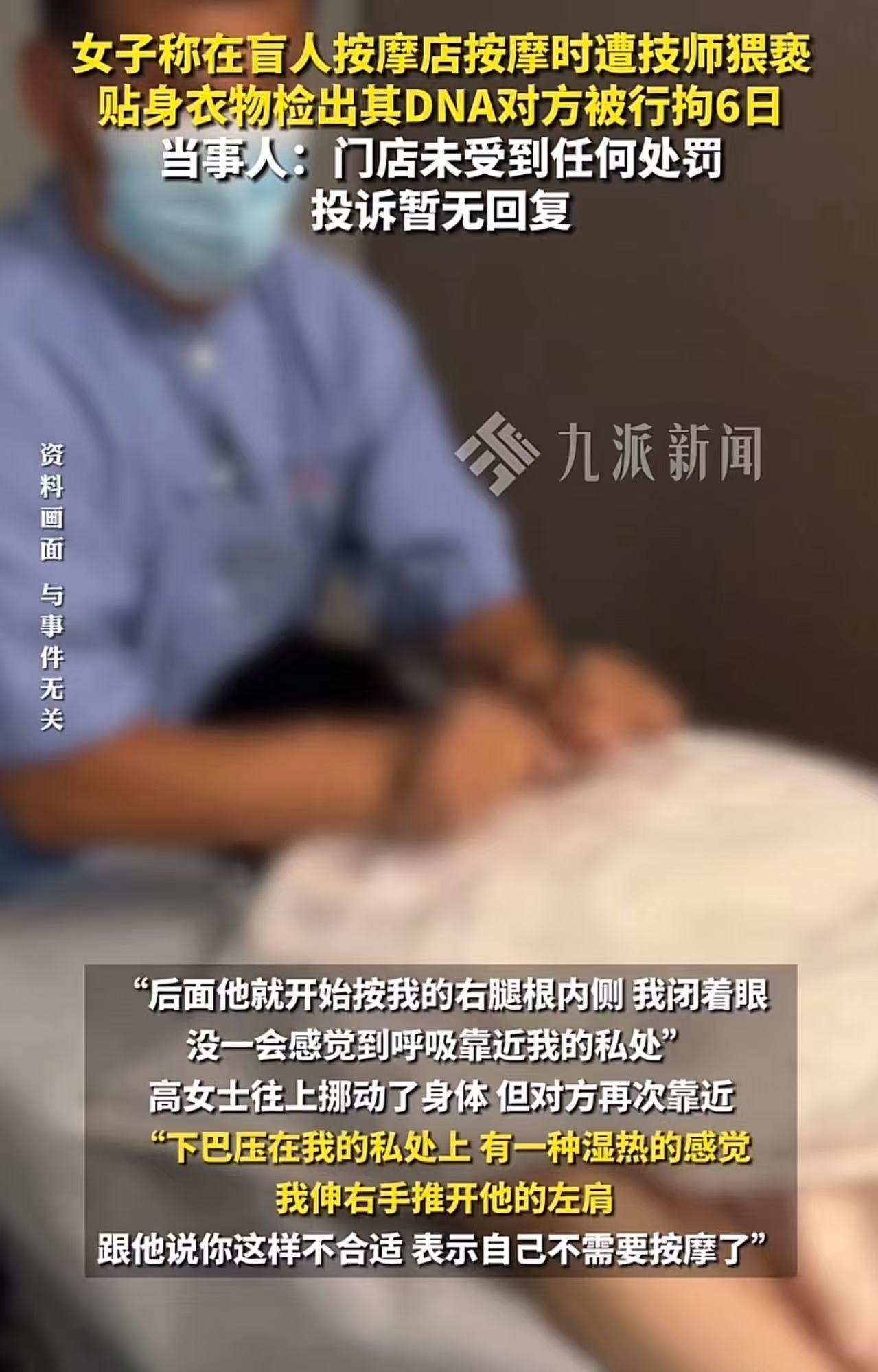 色胆包天！女子在盲人按摩店按摩，男技师突然用手按她的整个胸部，她连忙拒绝说不用按