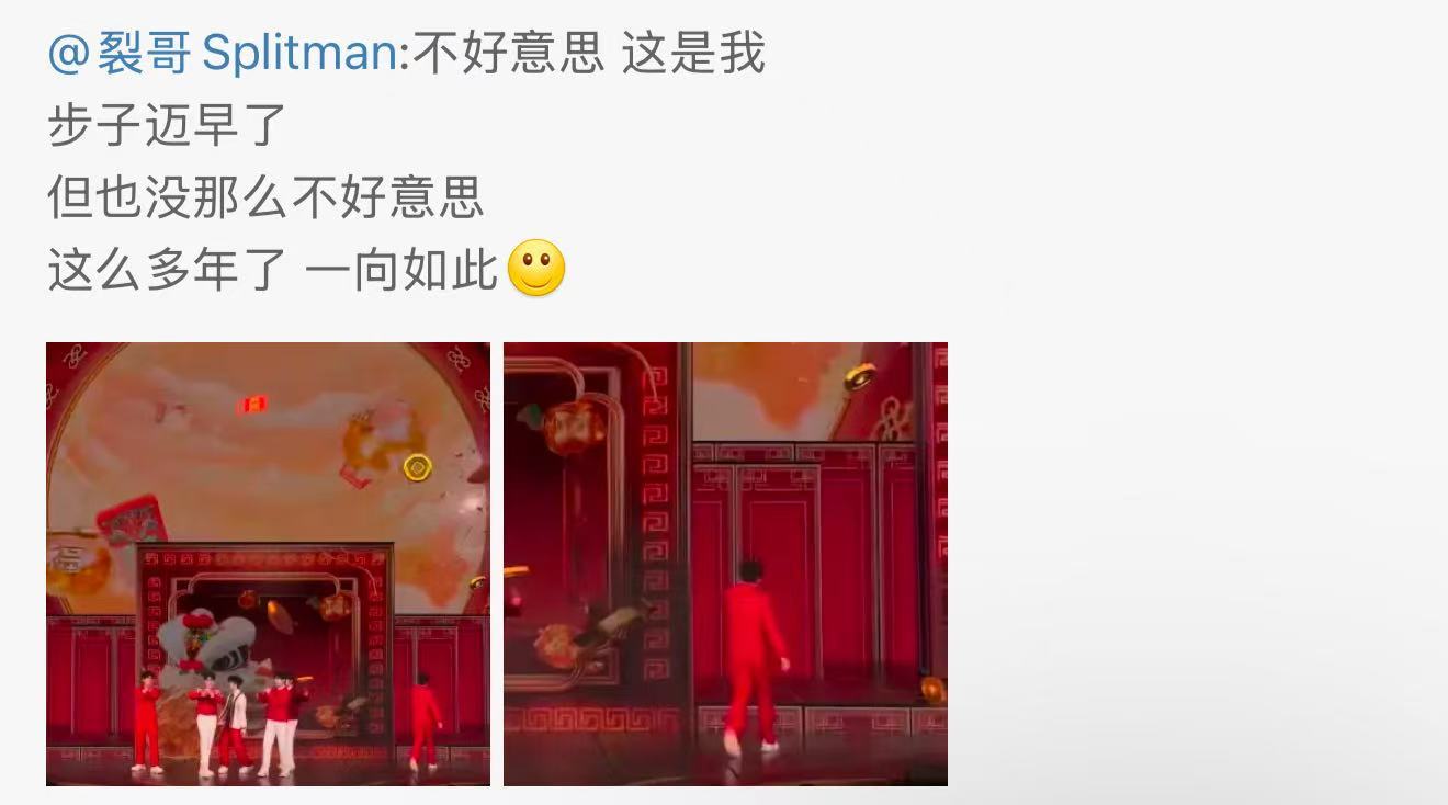 苏醒回应春晚忘记走位  昨天春晚忘记走位的本人回应🈶！原来是步子迈早了哈哈，春