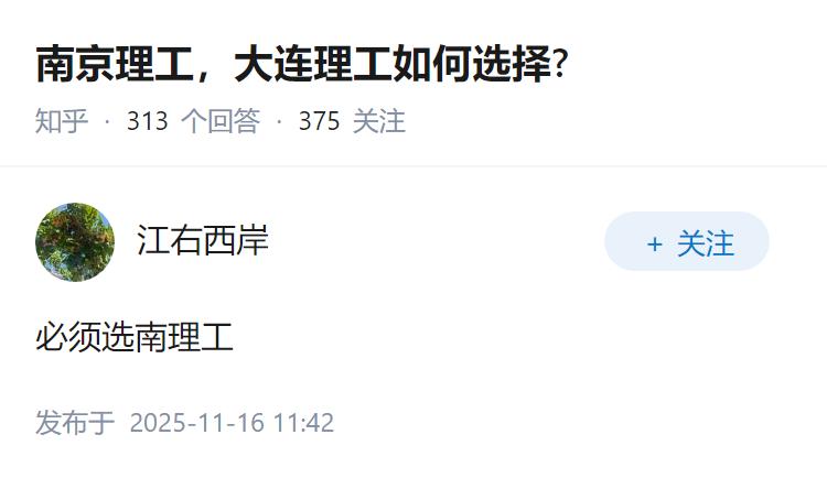 南京理工，大连理工如何选择?