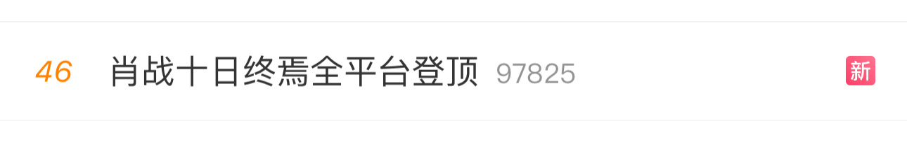 一个人是没有办法拿出他没有的东西的……怎么好意思卖这个热搜🔥的…… 