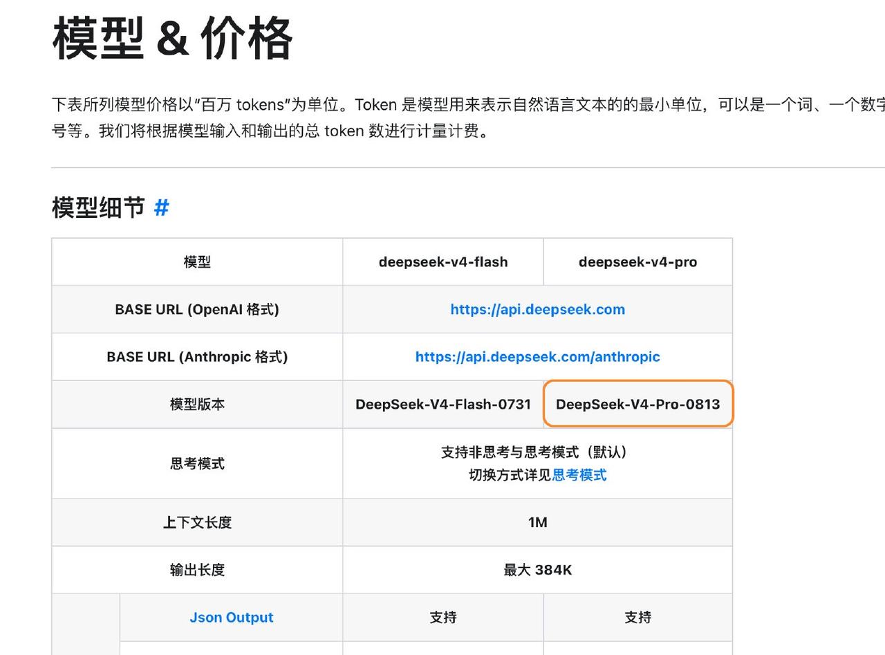 哇哦，DeepSeek V4 PRO 明天要正式发布了。[笑] ​​​