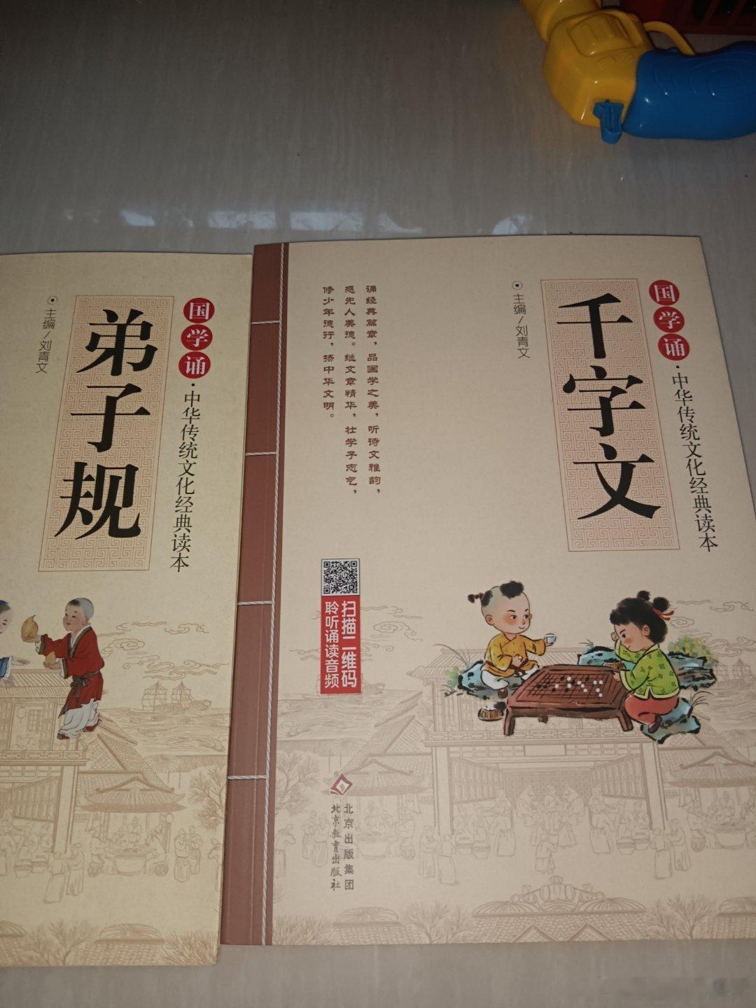 地藏经+论语，三字经。注音版。免费结缘。传统文化国学