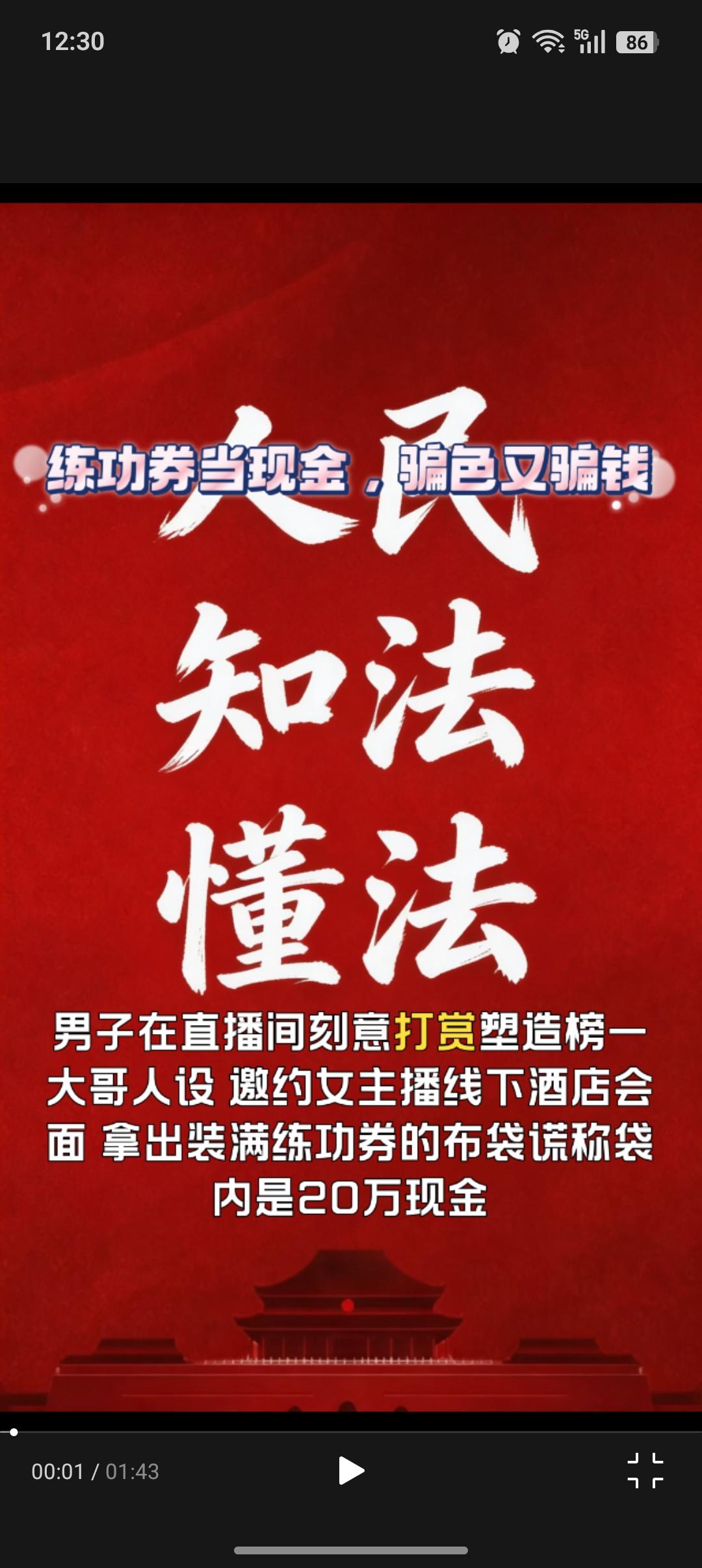 男子在直播间刻意打赏塑造榜一大哥人设，邀约女主播线下酒店会面，拿出装满练功券的布