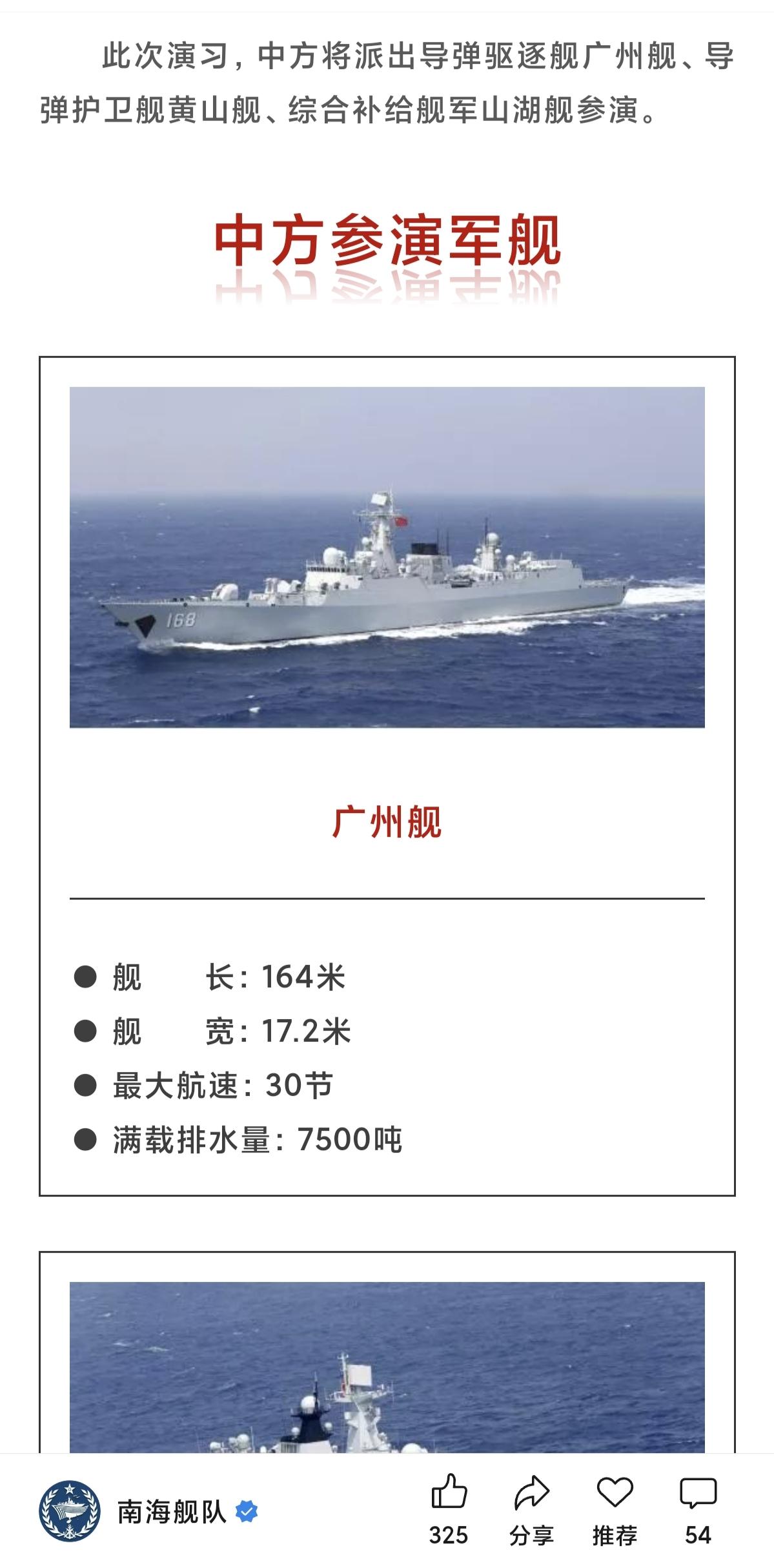 好嘛，原来052B广州舰的满载排水量达到了7500吨。（图源南海舰队发布）