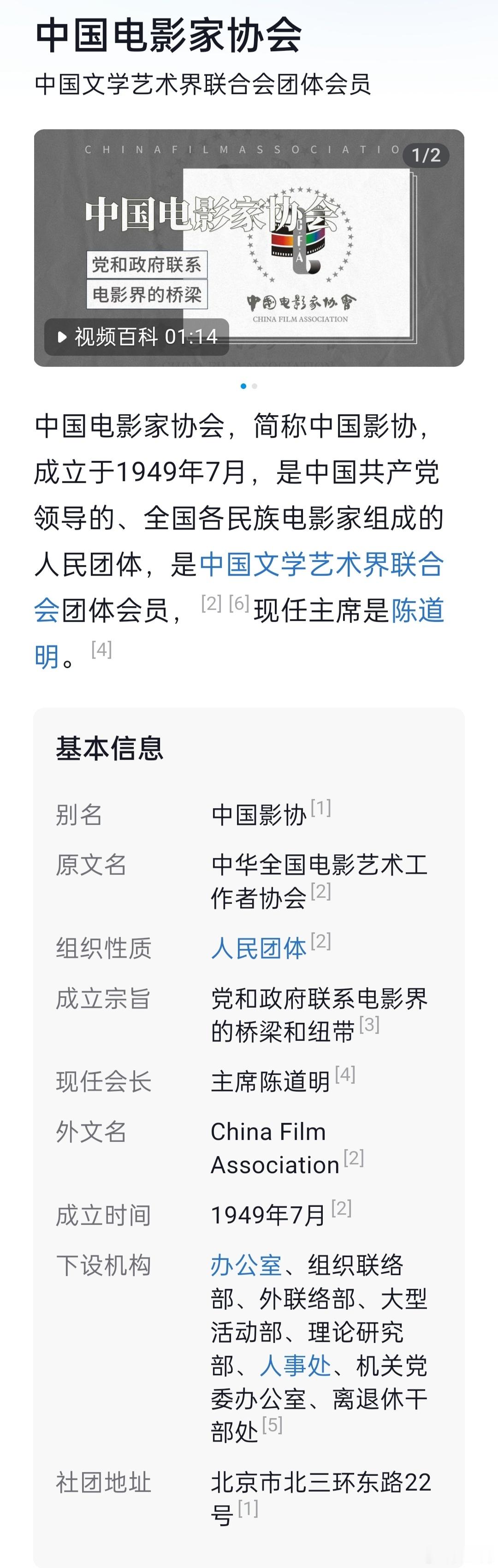 #陈道明当选中国影协第十一届主席#其实上一届的主席也是陈道明，看这个组织的介绍，