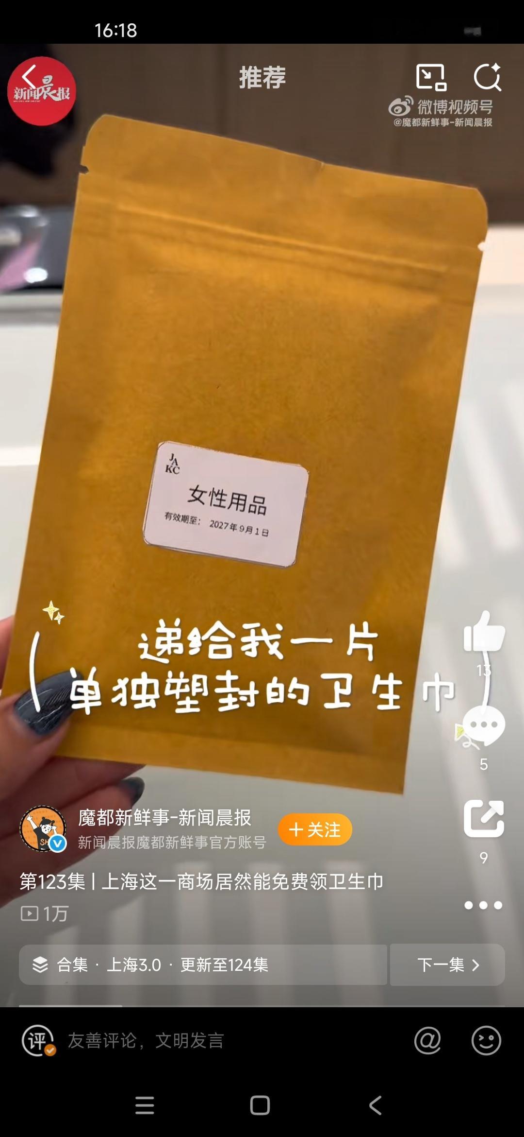 上海这一商场居然能免费领卫生巾哇塞，还能免费领卫生巾，这服务也太好了吧，这样的商