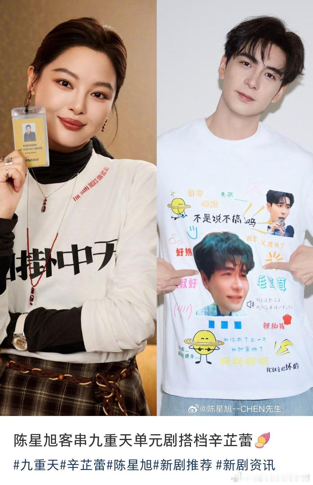 omg，陈星旭将客串九重天，和新晋威尼斯影后辛芷蕾搭档