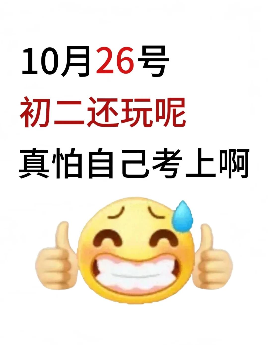 蹲50个初二，一会就删！！
初中 初中学习方法 备战中考 学霸养成 中考复习 中