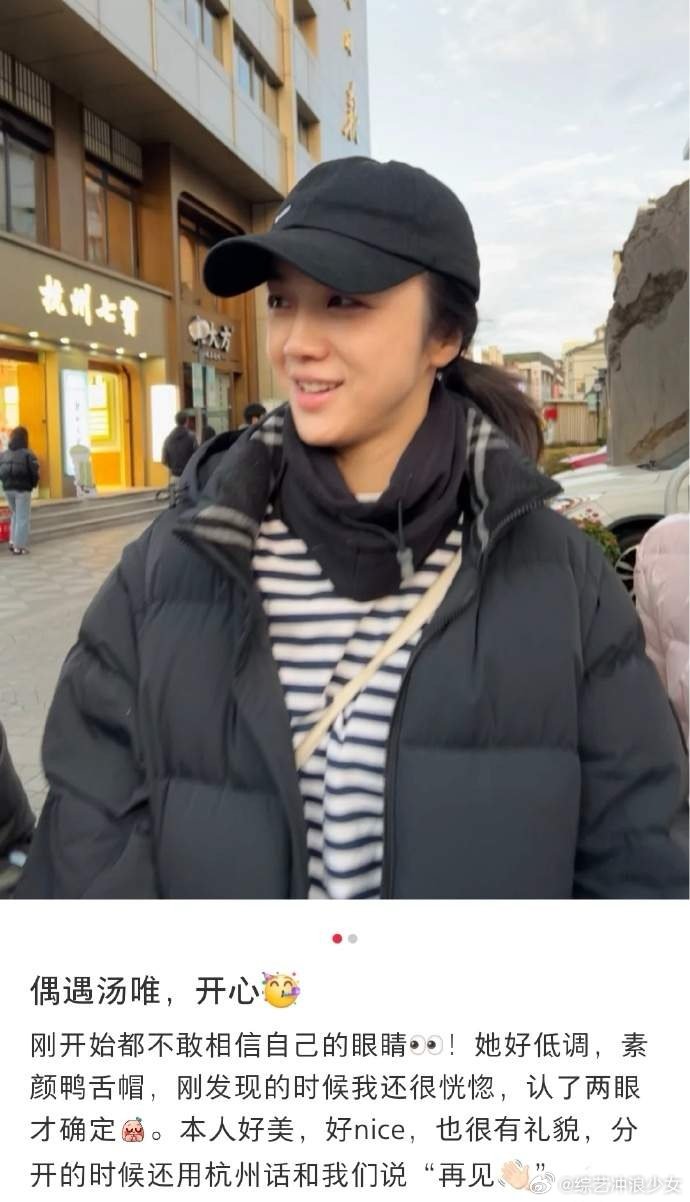 杭州街头偶遇汤唯逛街 网友在杭州街头偶遇汤唯逛街，如沐春风的限量款长相 素颜巨抗