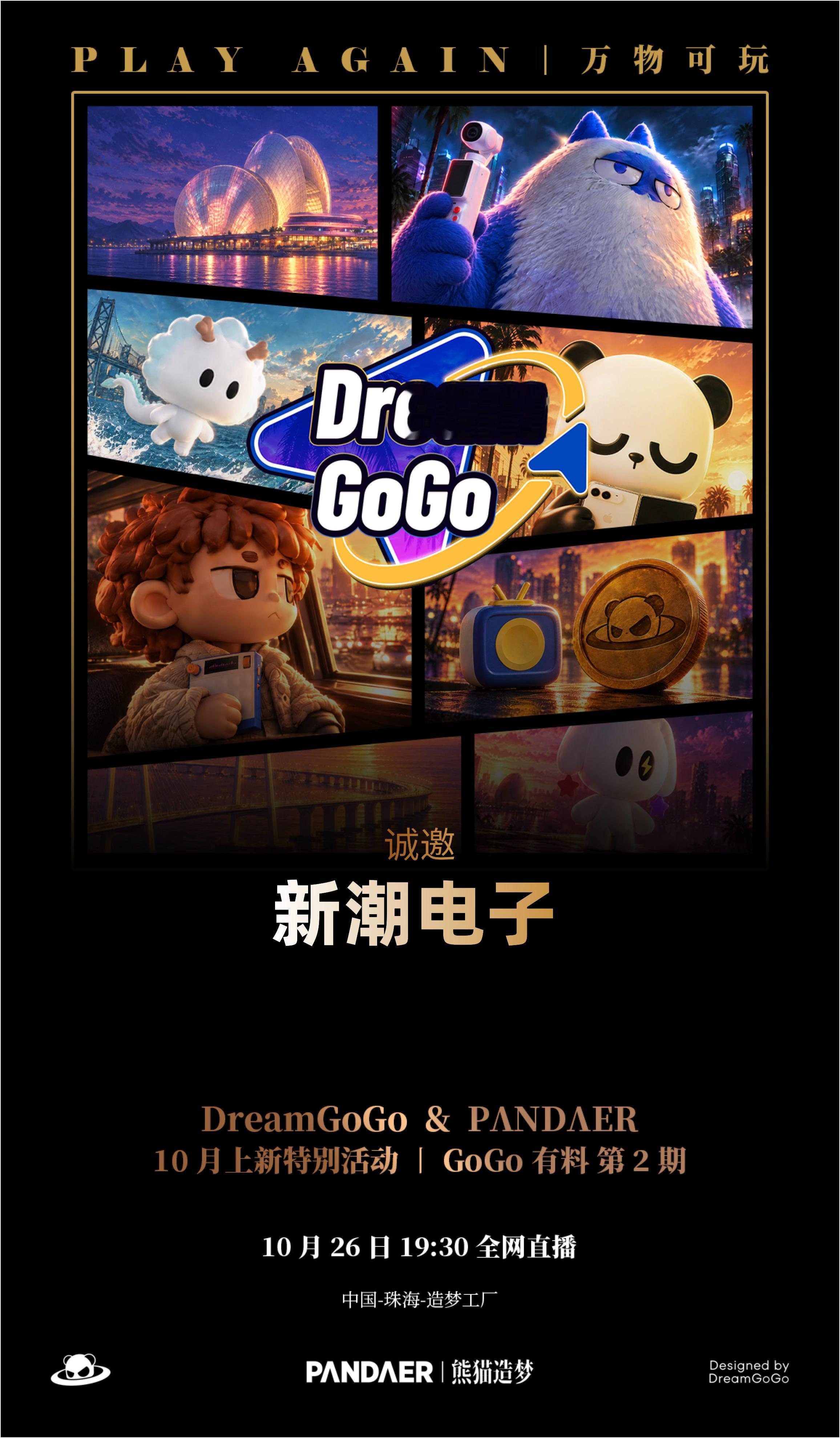 PANDAER又有新品要来啦。 ​​​