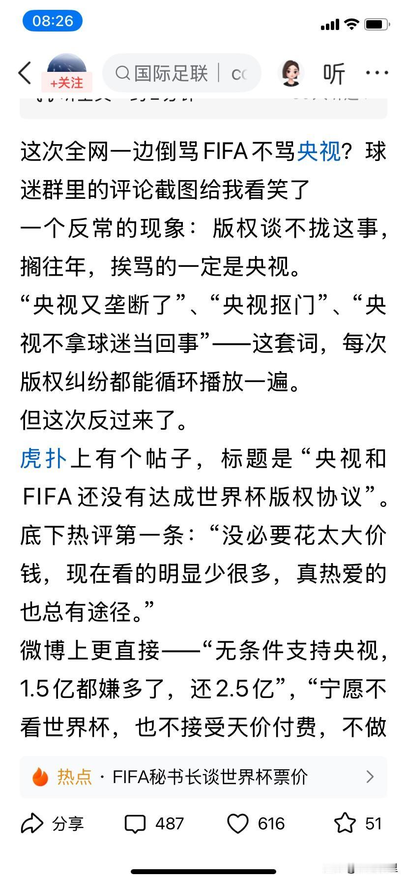 中国终于不在做冤大头了，这次世界杯的转播权由于对中国要价太高，被中国央视拒绝，得