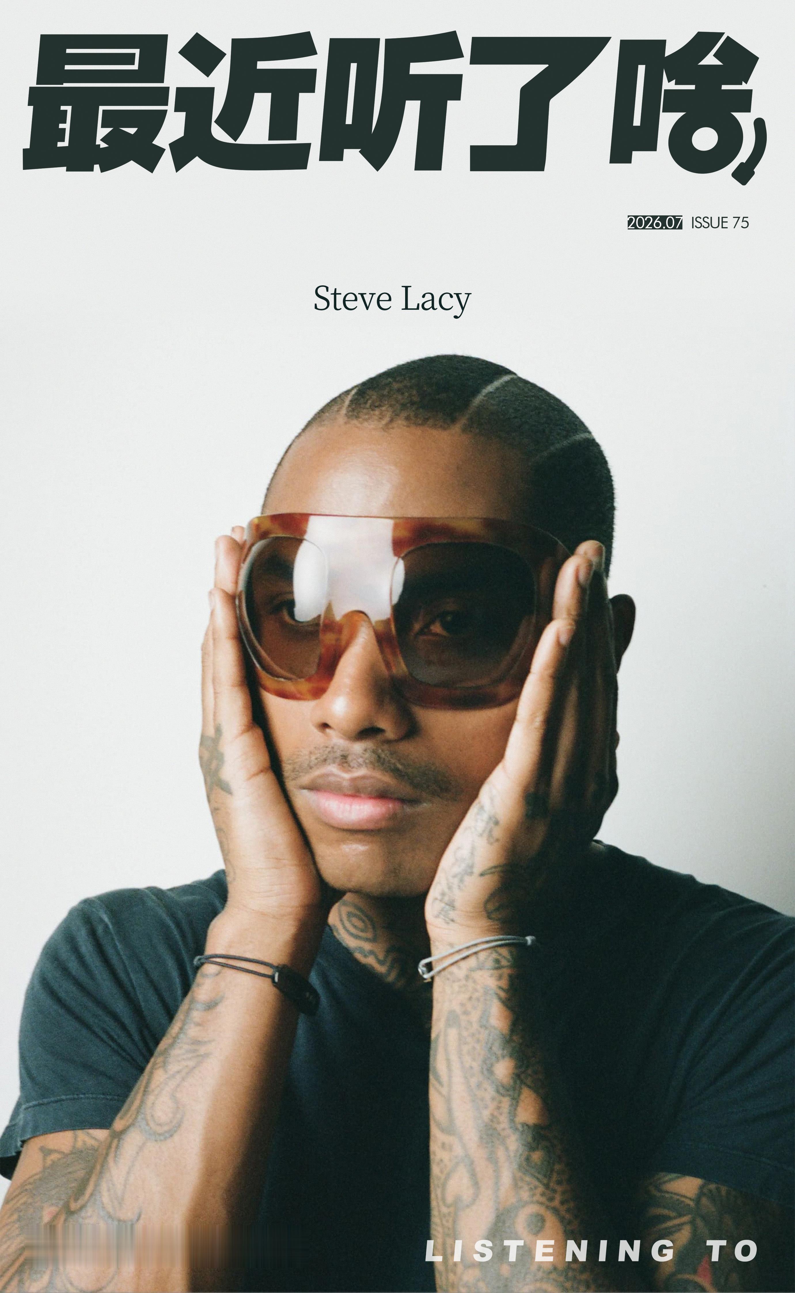 最近听了啥 ISSUE 75封面：Steve Lacy主打P2：Steve La