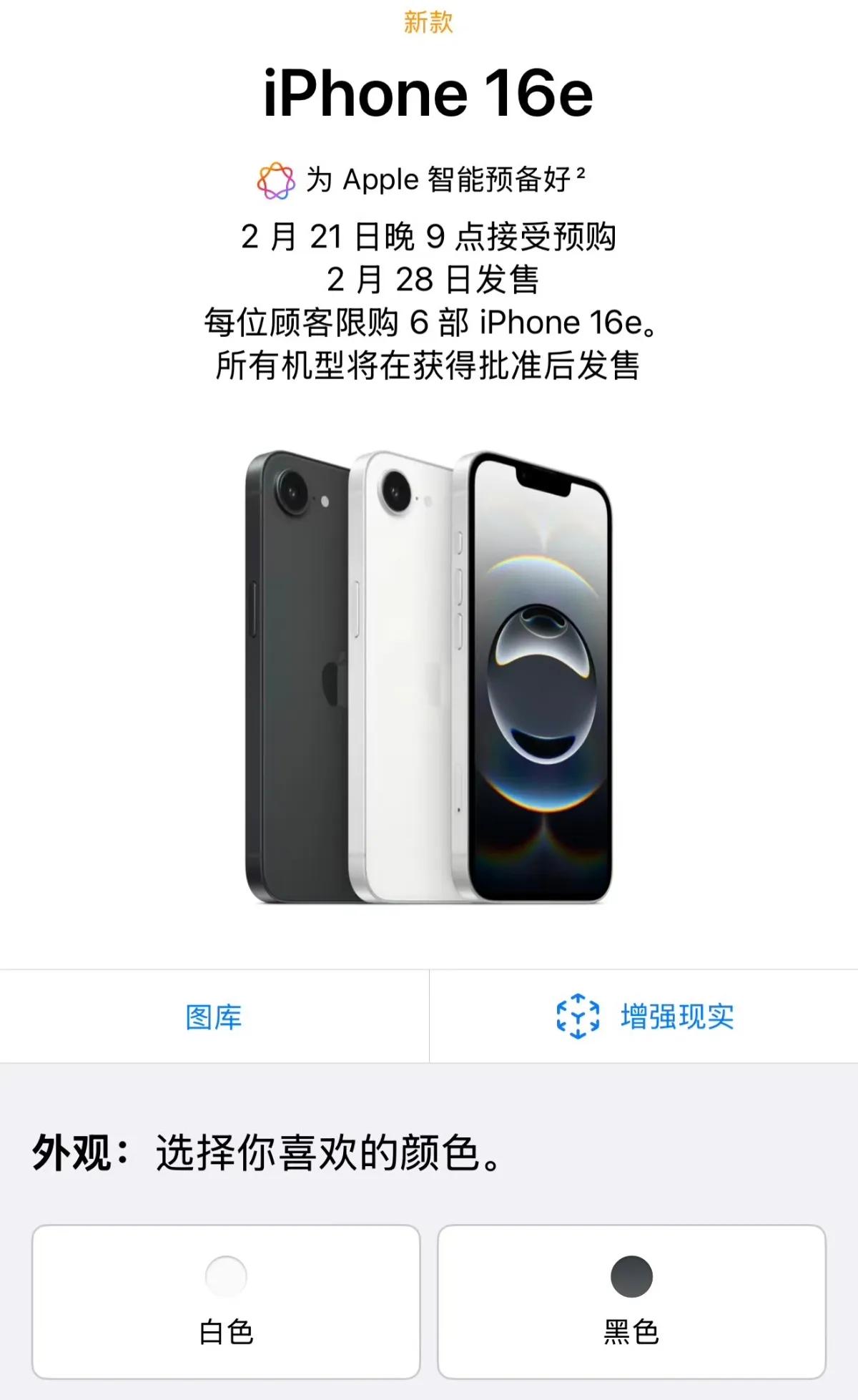 iPhone16e

配置：6.1英寸60Hz刘海屏，48MP F1.6主摄，A